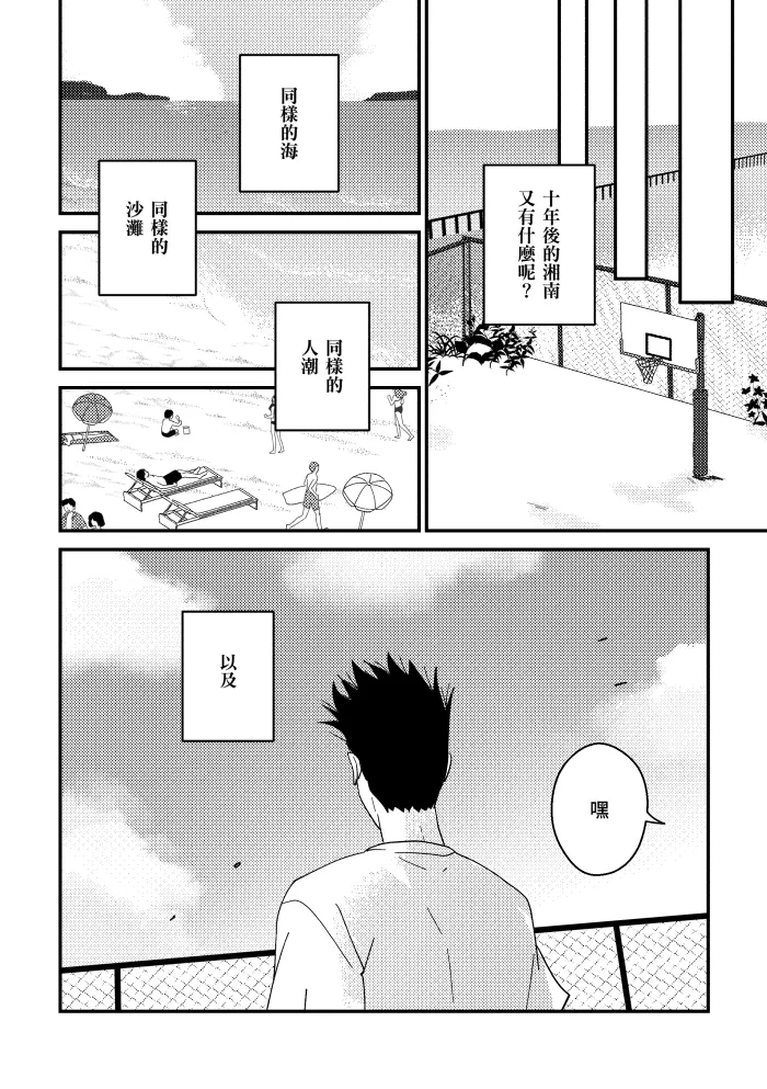 [shiromo711] One more game - Slam dunk doujinshi 이미지 번호 67