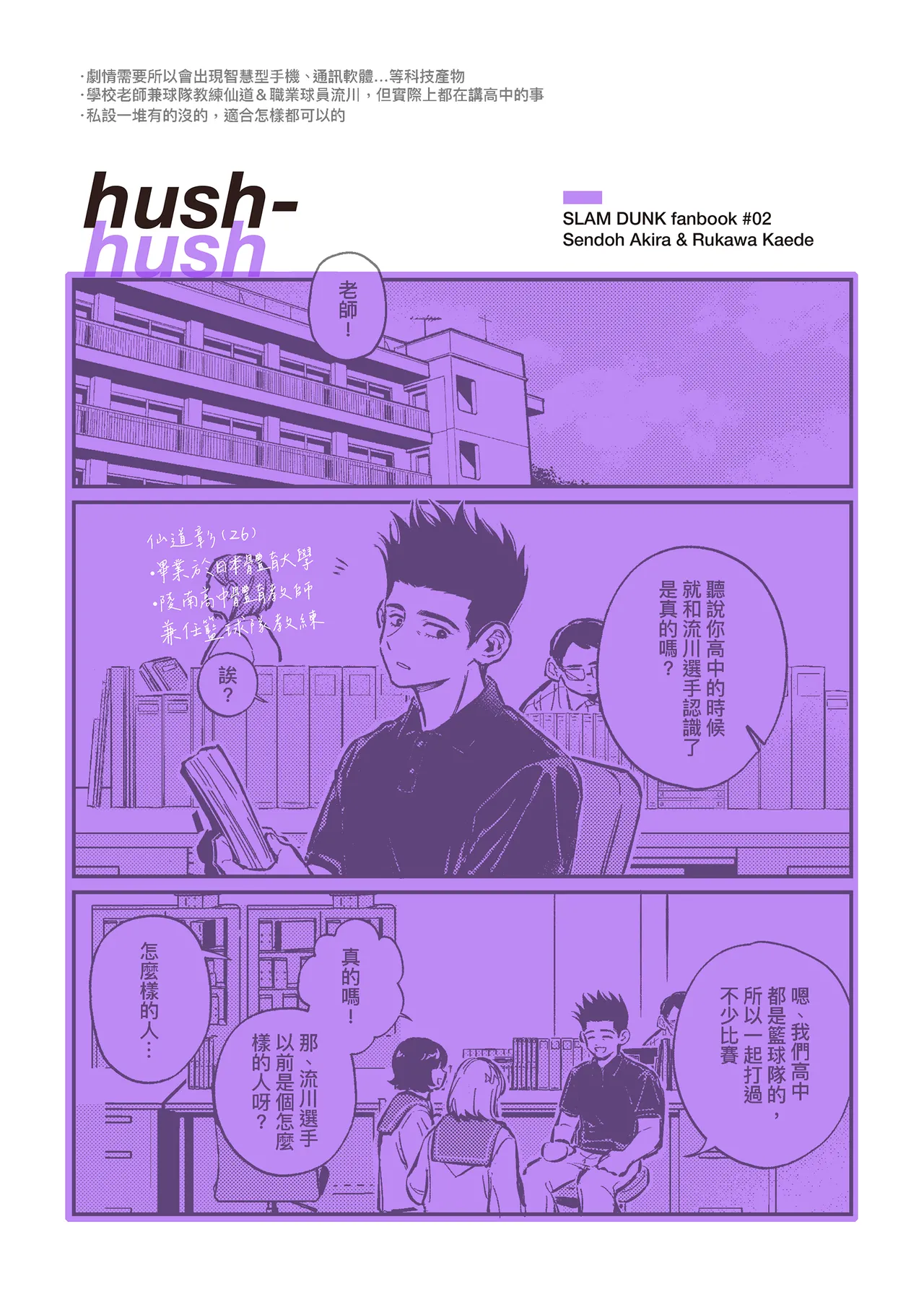 [pengpeng0402] hush-hush {Sendo Akira & Rukawa Kaede} 图片编号 1