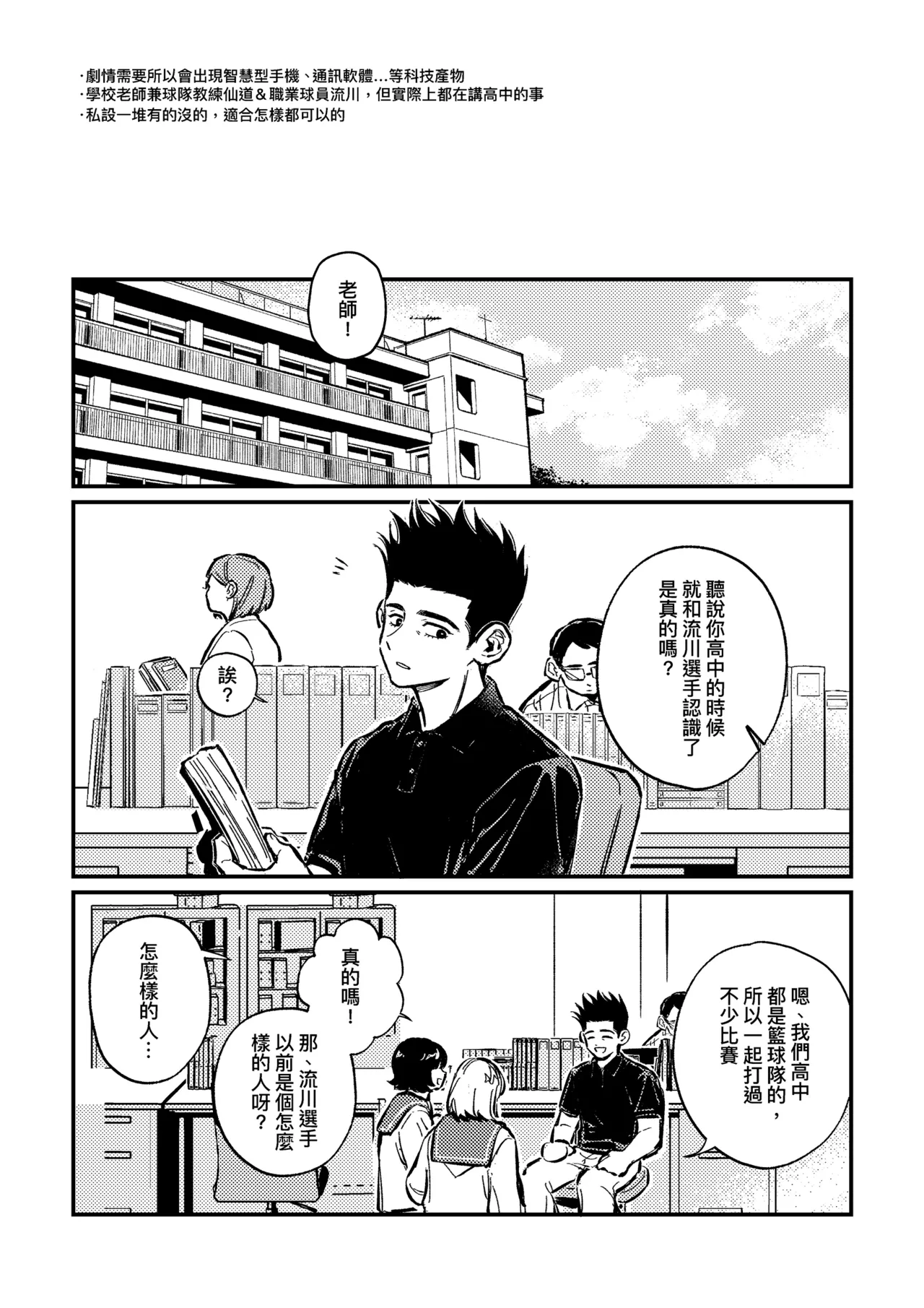 [pengpeng0402] hush-hush {Sendo Akira & Rukawa Kaede} 图片编号 2