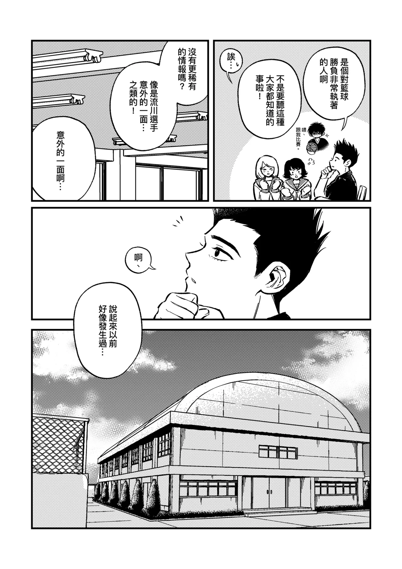 [pengpeng0402] hush-hush {Sendo Akira & Rukawa Kaede} 图片编号 3