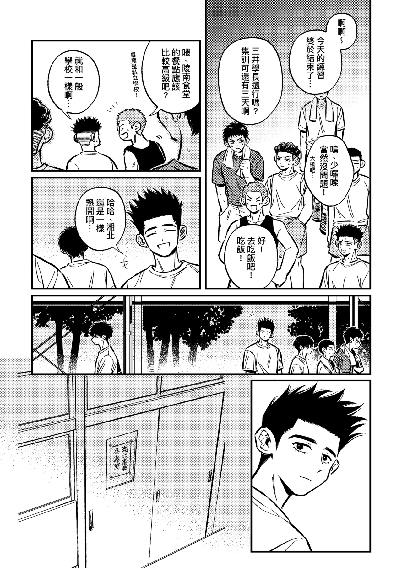 [pengpeng0402] hush-hush {Sendo Akira & Rukawa Kaede} 图片编号 4