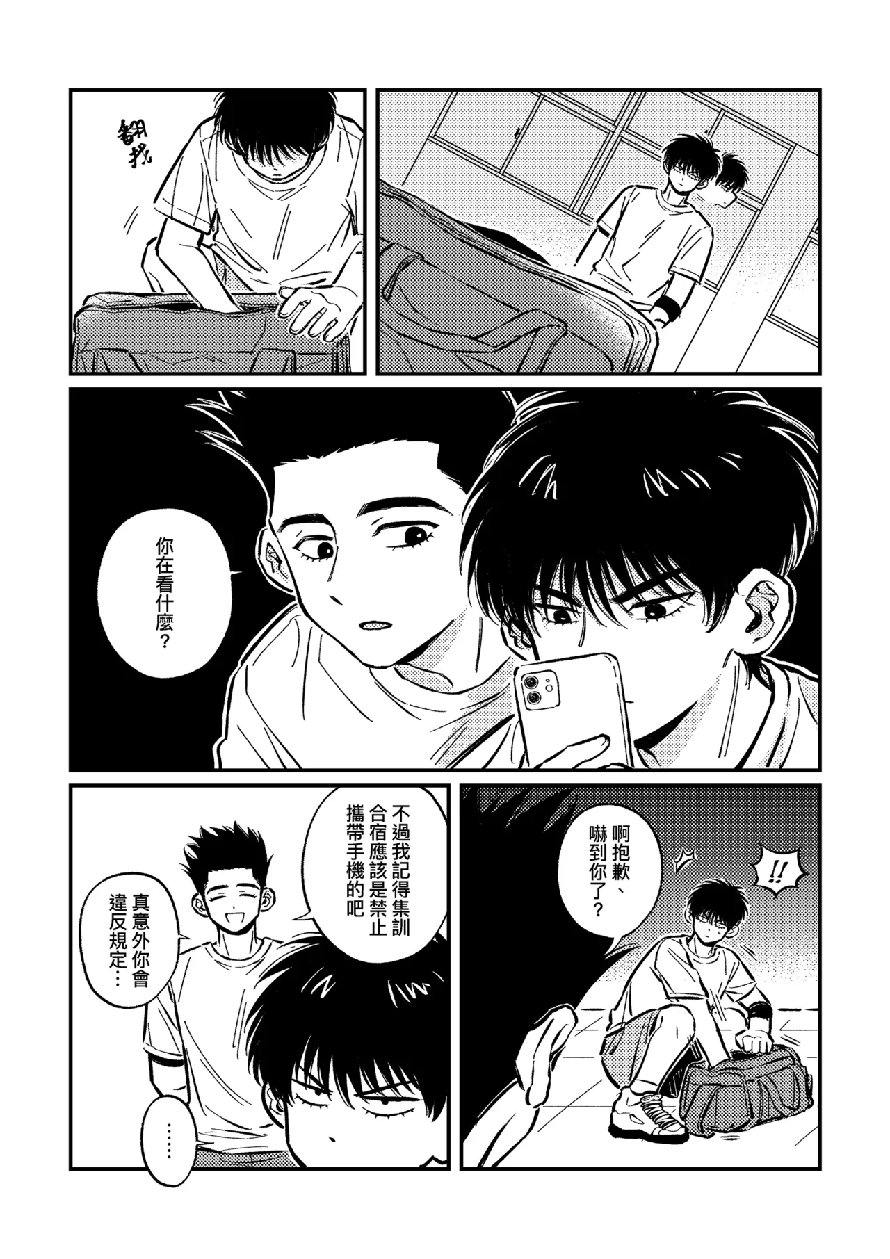 [pengpeng0402] hush-hush {Sendo Akira & Rukawa Kaede} 图片编号 5