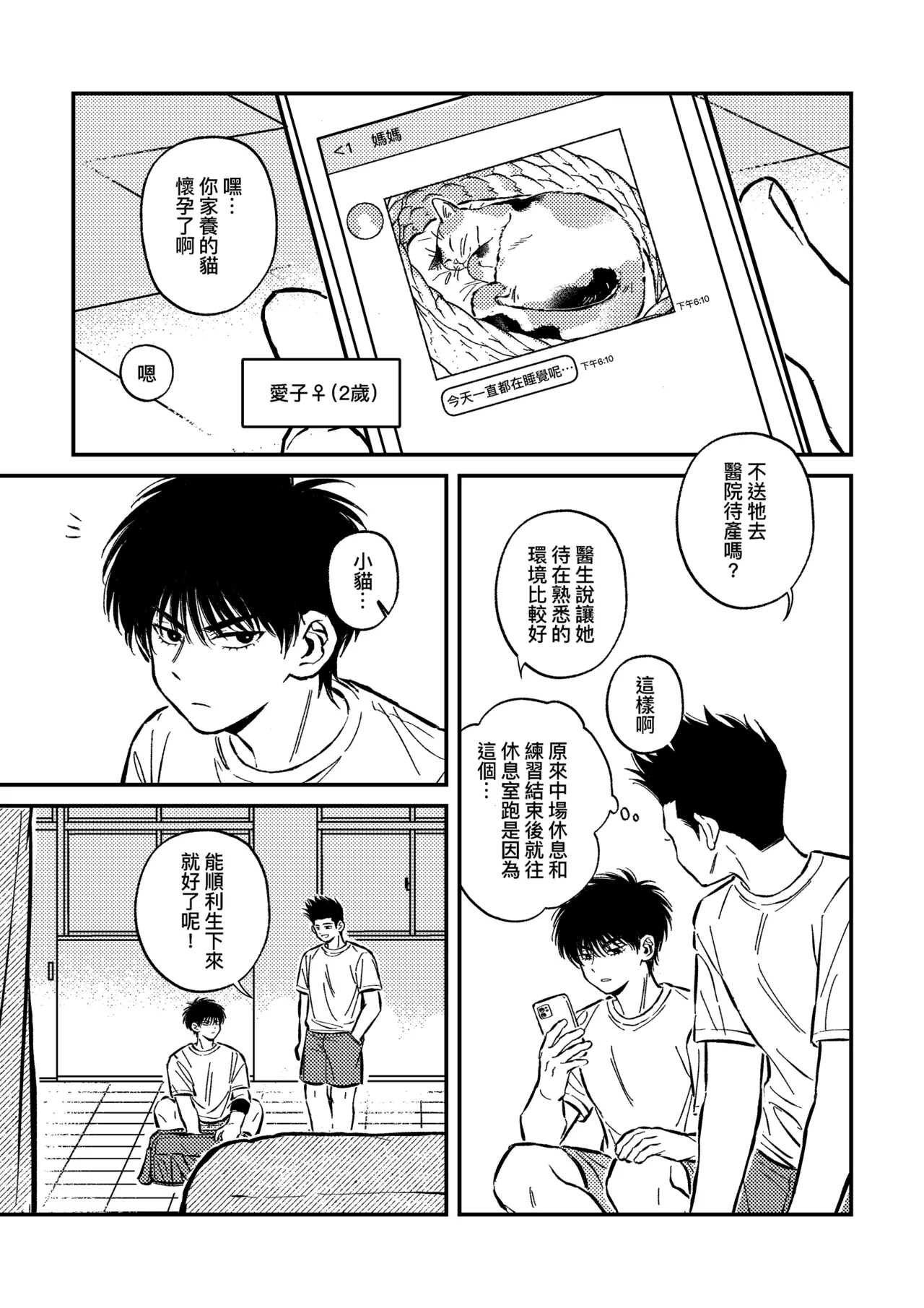 [pengpeng0402] hush-hush {Sendo Akira & Rukawa Kaede} 图片编号 7