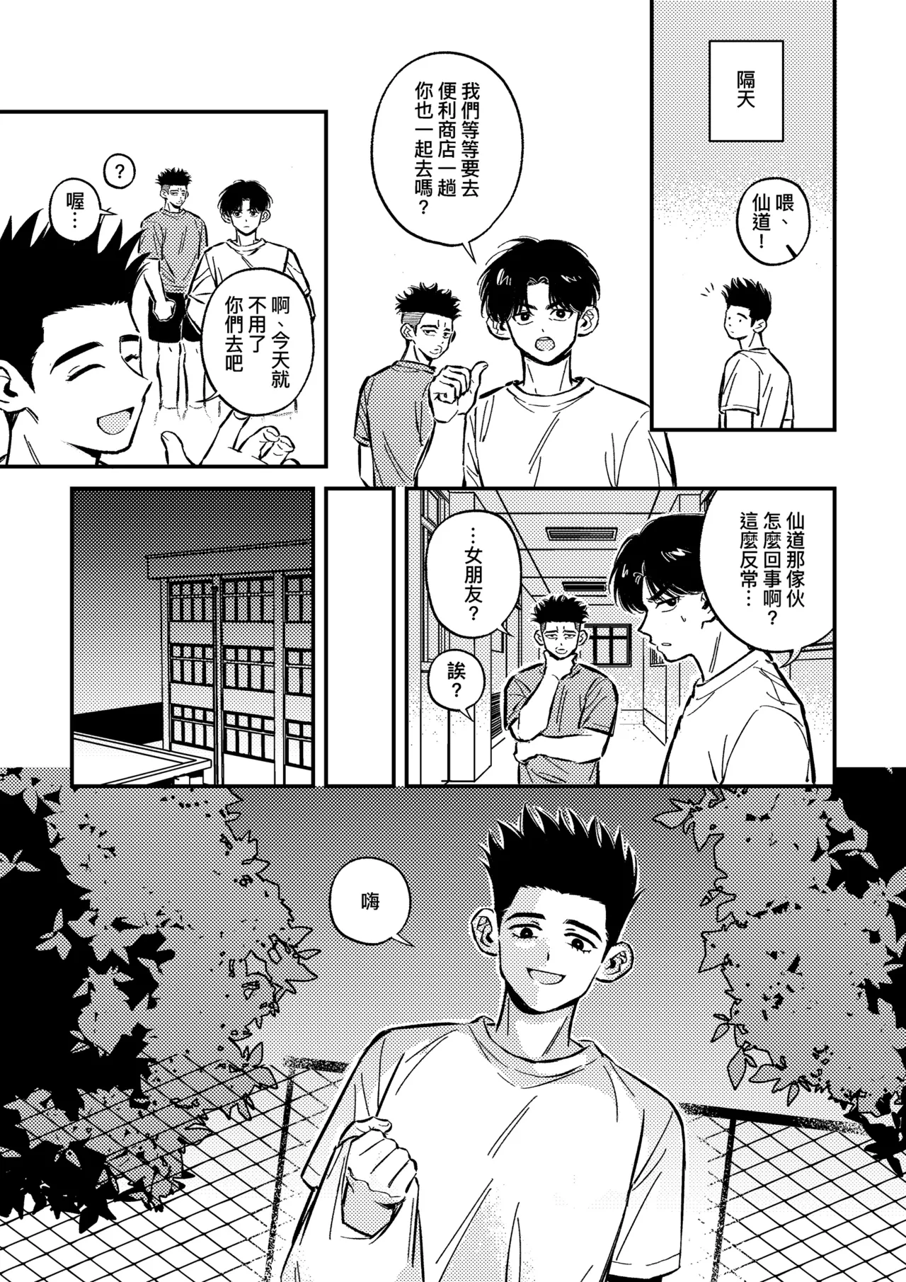 [pengpeng0402] hush-hush {Sendo Akira & Rukawa Kaede} 图片编号 8