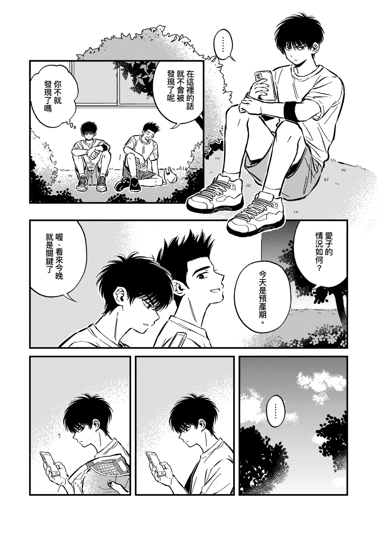 [pengpeng0402] hush-hush {Sendo Akira & Rukawa Kaede} 图片编号 9