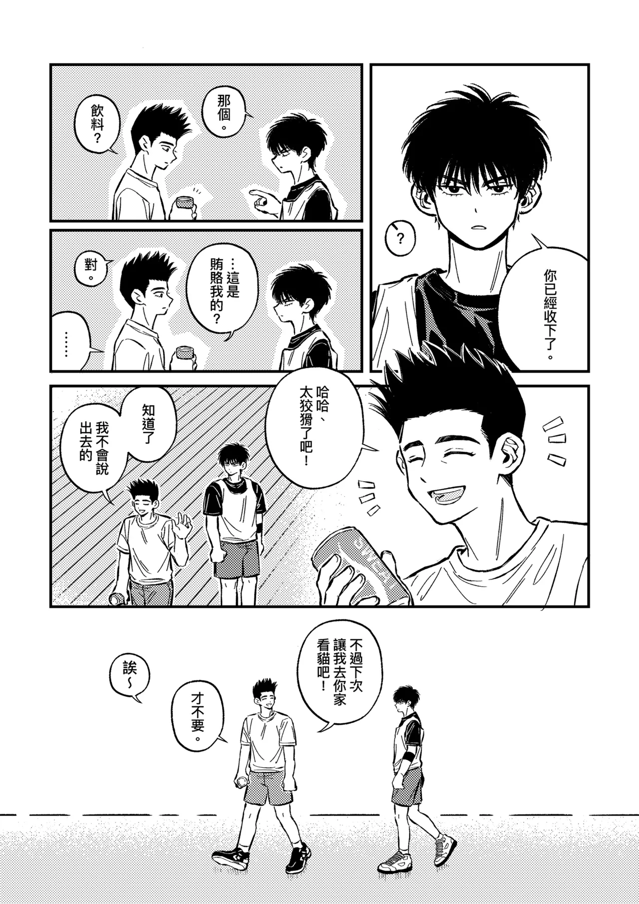 [pengpeng0402] hush-hush {Sendo Akira & Rukawa Kaede} 图片编号 15