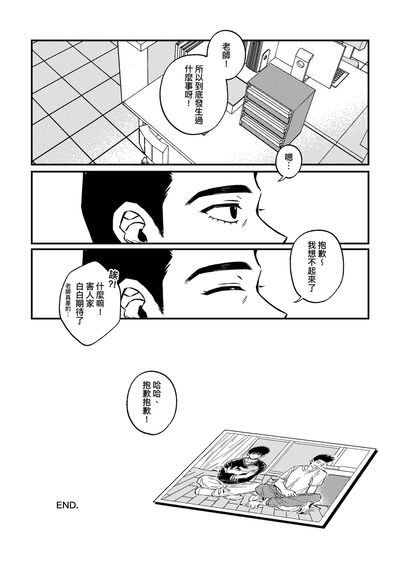 [pengpeng0402] hush-hush {Sendo Akira & Rukawa Kaede} 图片编号 16