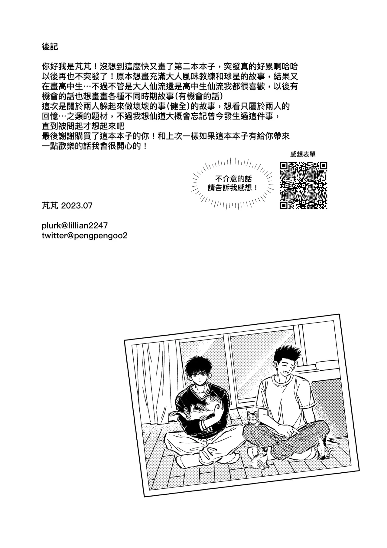 [pengpeng0402] hush-hush {Sendo Akira & Rukawa Kaede} 图片编号 17