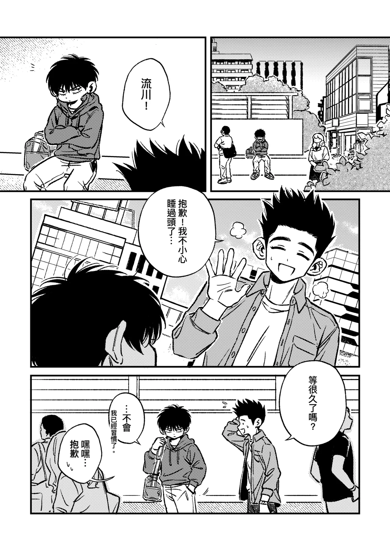 [pengpeng0402] Day off {Sendo Akira & Rukawa Kaede} 图片编号 4