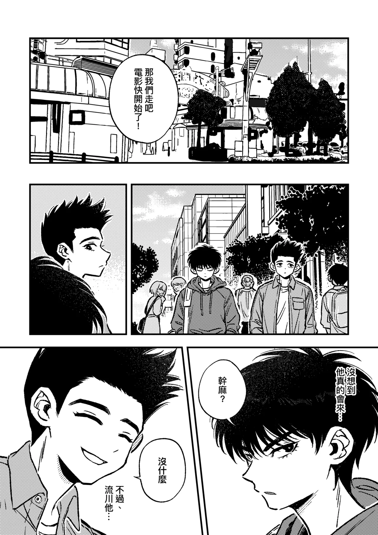 [pengpeng0402] Day off {Sendo Akira & Rukawa Kaede} 图片编号 5