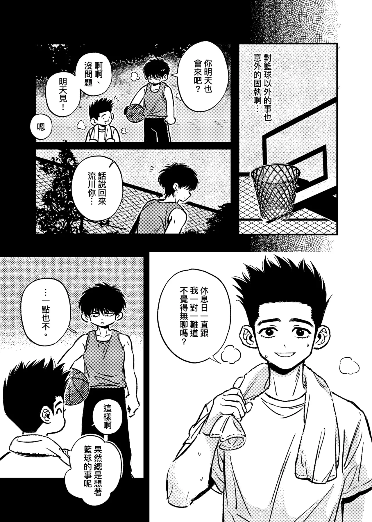 [pengpeng0402] Day off {Sendo Akira & Rukawa Kaede} 图片编号 6