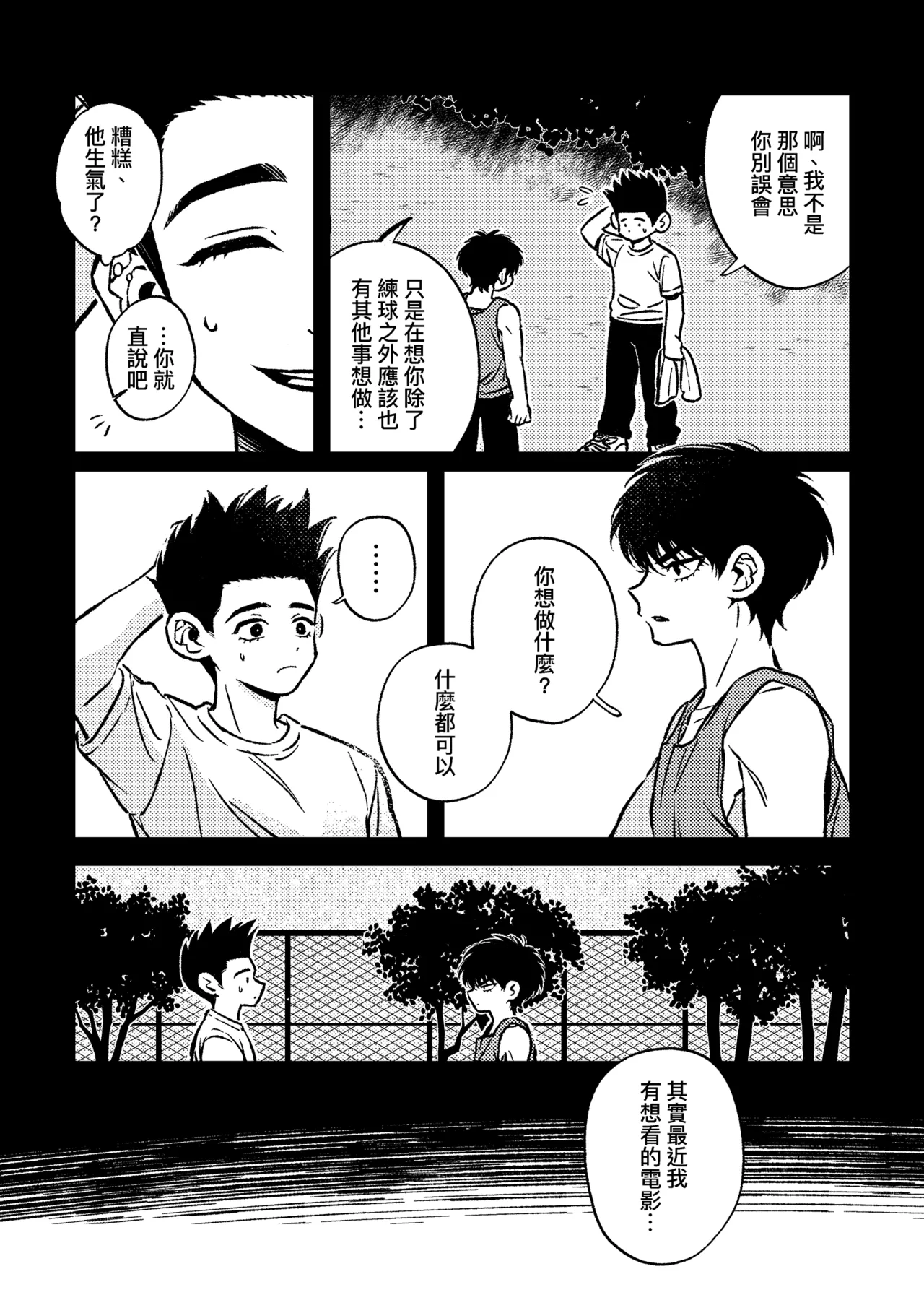 [pengpeng0402] Day off {Sendo Akira & Rukawa Kaede} 图片编号 8