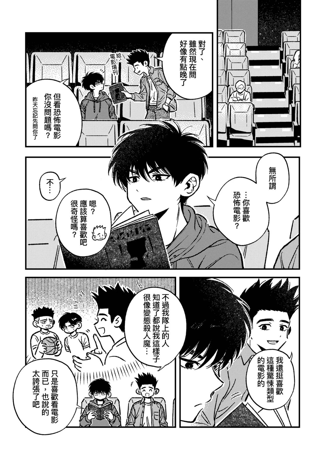 [pengpeng0402] Day off {Sendo Akira & Rukawa Kaede} 图片编号 9