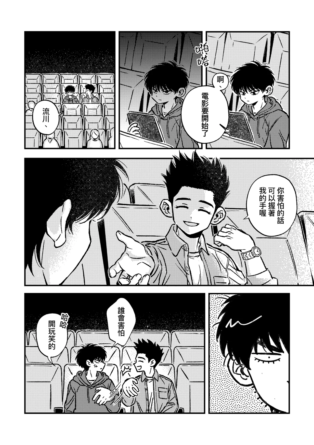 [pengpeng0402] Day off {Sendo Akira & Rukawa Kaede} 图片编号 10