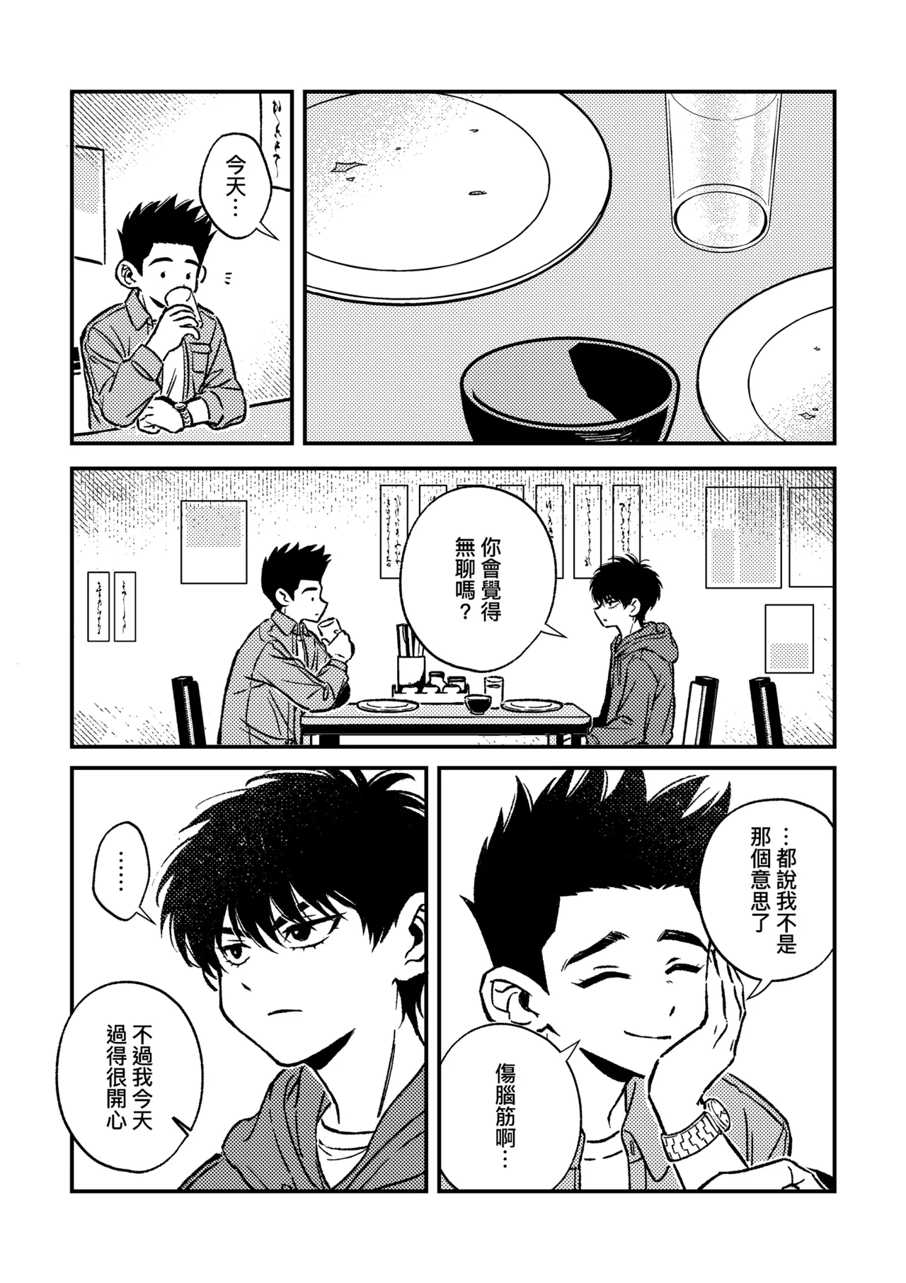 [pengpeng0402] Day off {Sendo Akira & Rukawa Kaede} 图片编号 17