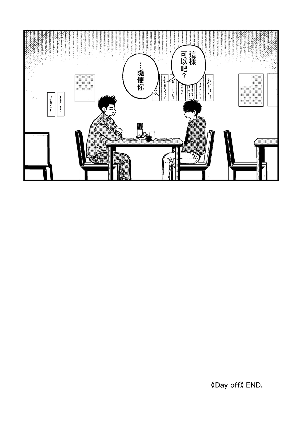 [pengpeng0402] Day off {Sendo Akira & Rukawa Kaede} 图片编号 20