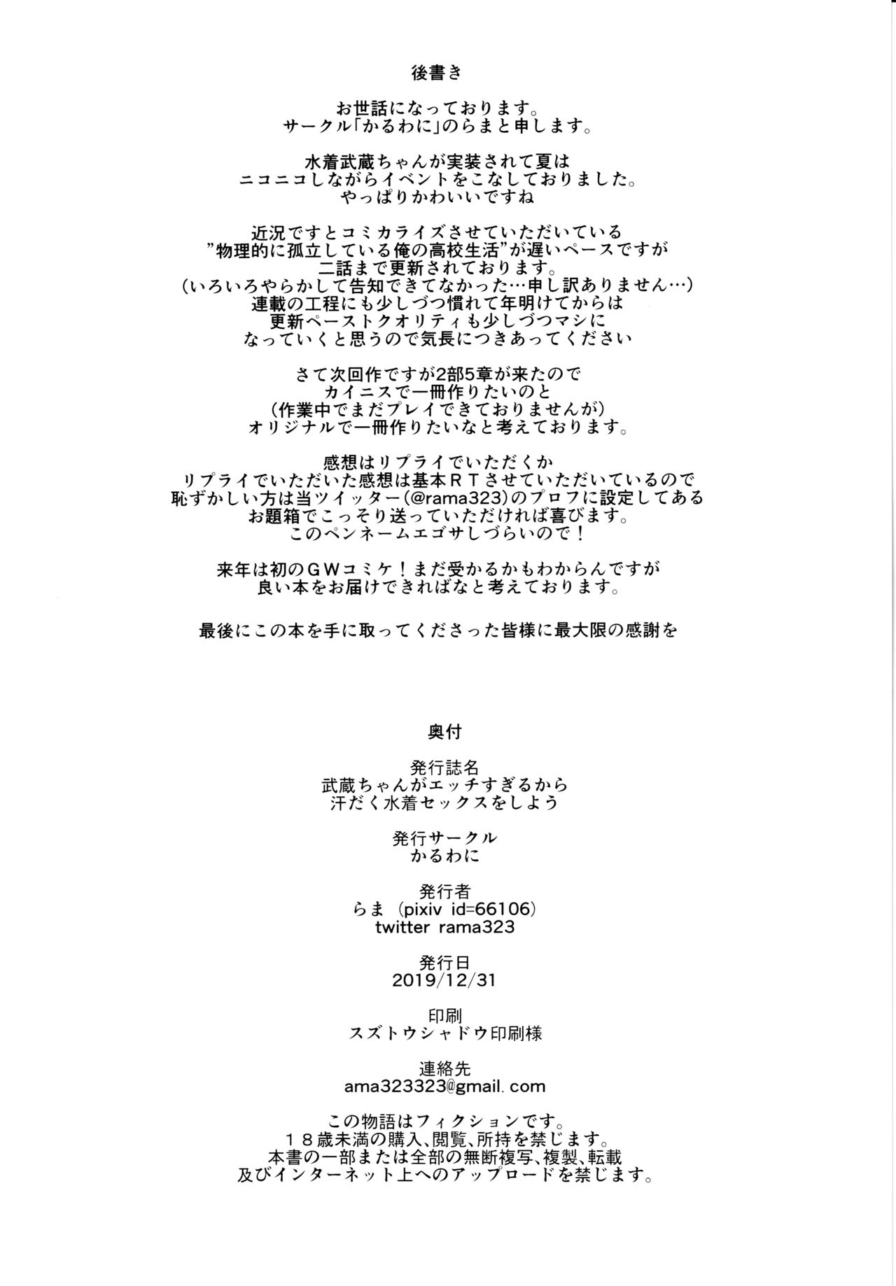 (C97) [Karuwani (Rama)] Musashi-chan ga Ecchi Sugiru kara Asedaku Mizugi Sex o Shiyou | 무사시짱이 너무 야하니까 탐투성이 수영복 섹스를 하자 (Fate/Grand Order) [Korean] 图片编号 25