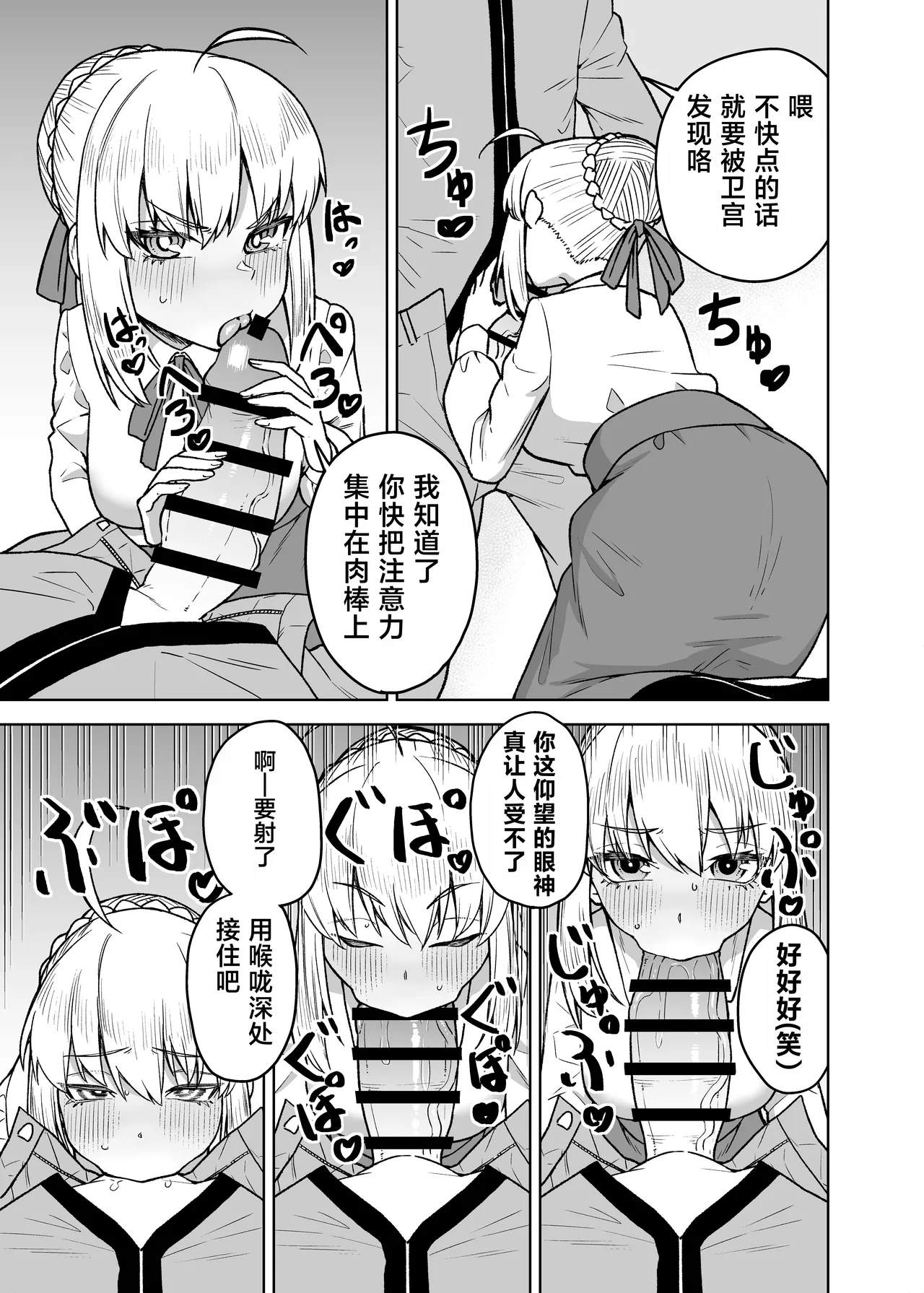 [AAA (AKIRA)] Saber ga Wakame ni NTR Hon (Fate/stay night) [Chinese] [Digital] 图片编号 5