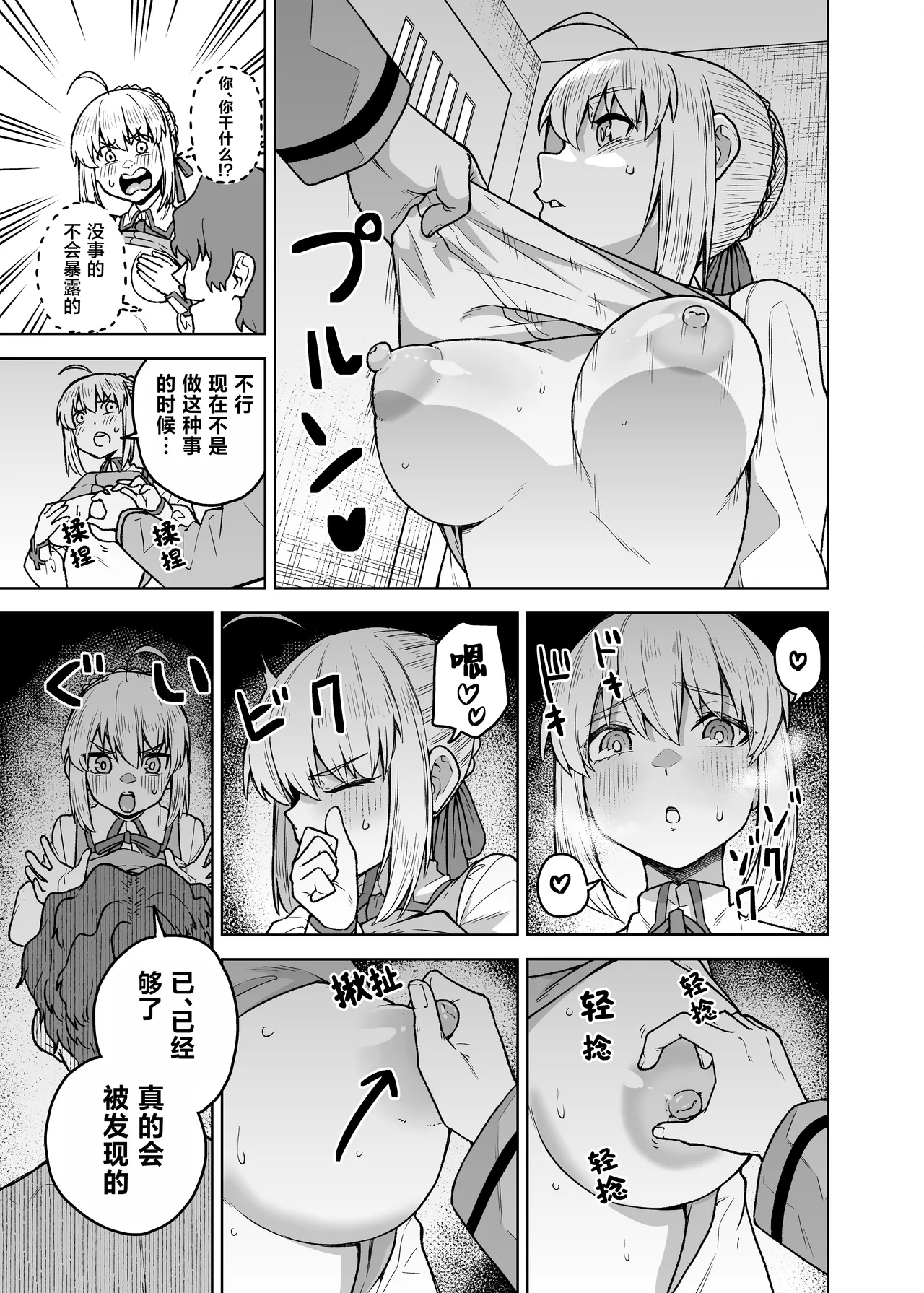 [AAA (AKIRA)] Saber ga Wakame ni NTR Hon (Fate/stay night) [Chinese] [Digital] 图片编号 11