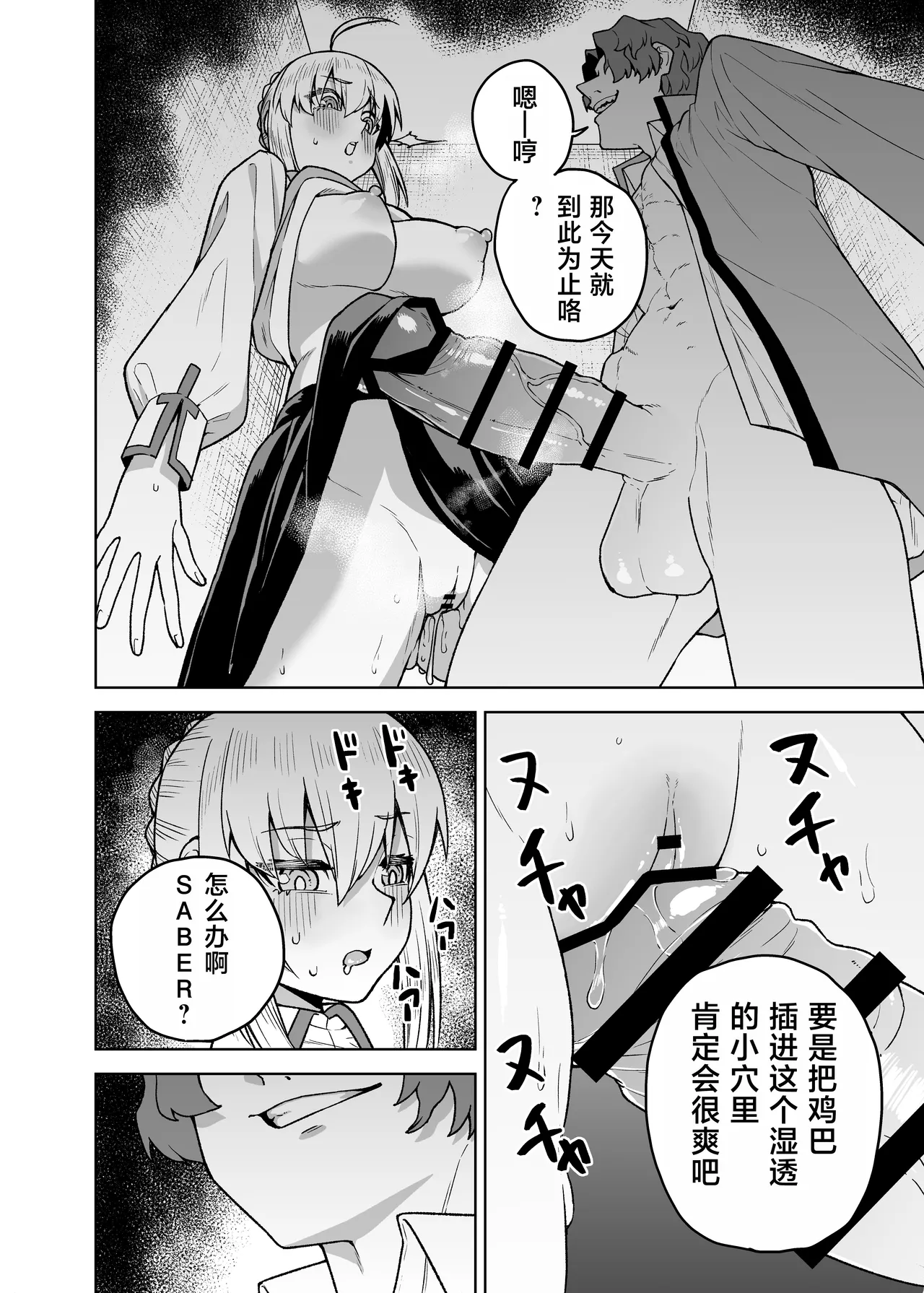 [AAA (AKIRA)] Saber ga Wakame ni NTR Hon (Fate/stay night) [Chinese] [Digital] 图片编号 12