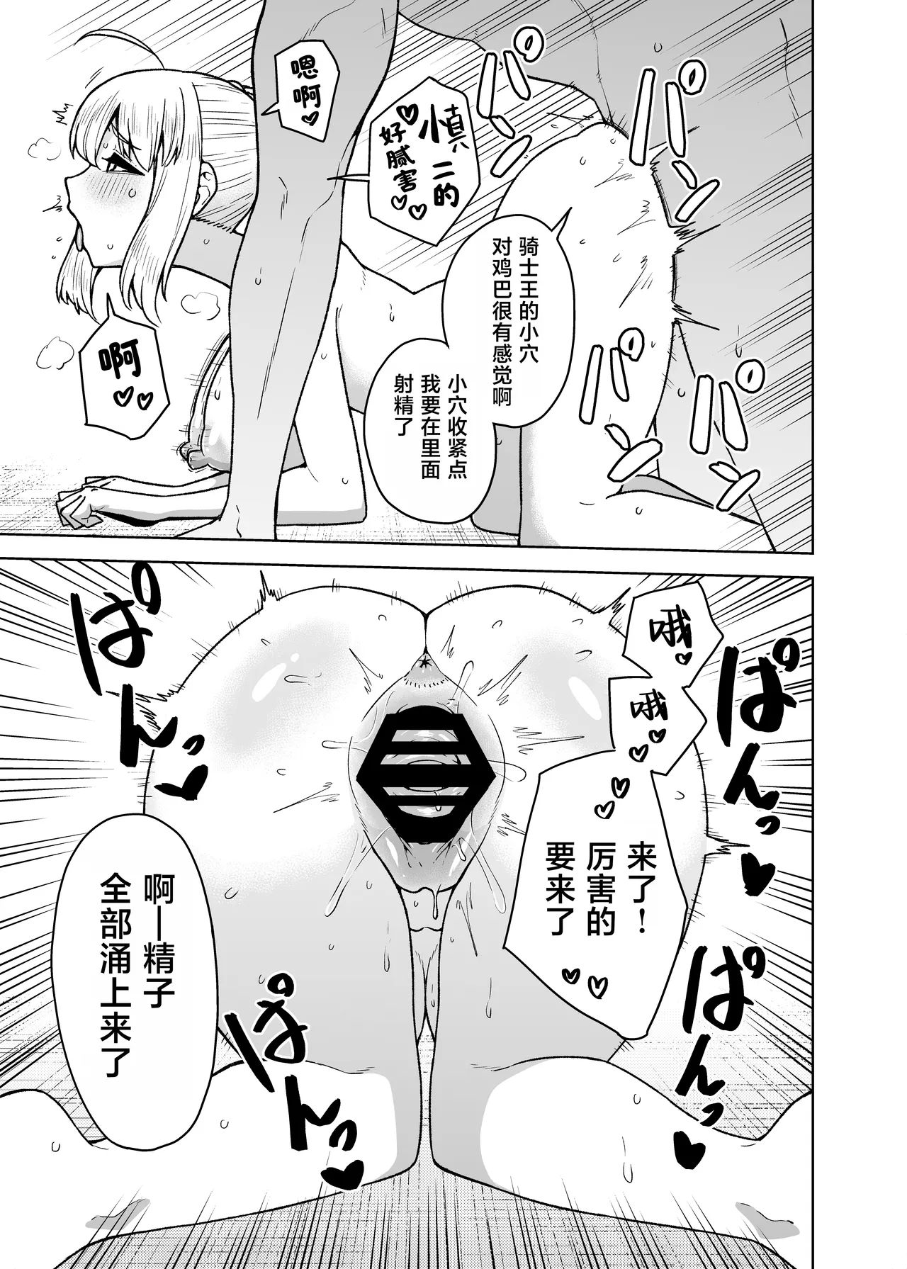 [AAA (AKIRA)] Saber ga Wakame ni NTR Hon (Fate/stay night) [Chinese] [Digital] 图片编号 17