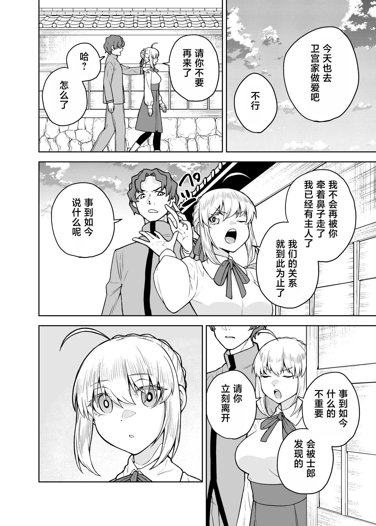 [AAA (AKIRA)] Saber ga Wakame ni NTR Hon (Fate/stay night) [Chinese] [Digital] 图片编号 20