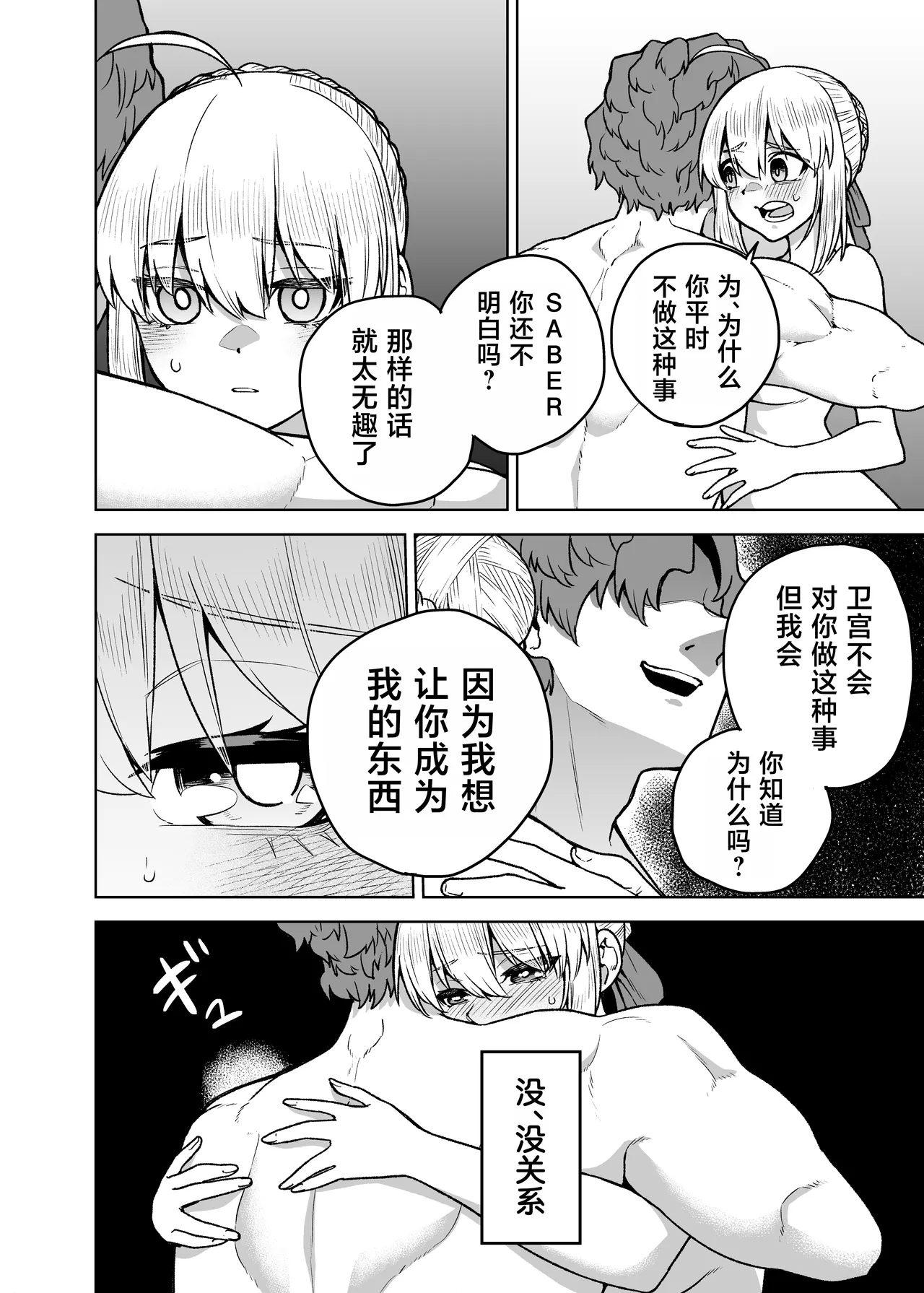 [AAA (AKIRA)] Saber ga Wakame ni NTR Hon (Fate/stay night) [Chinese] [Digital] 图片编号 26