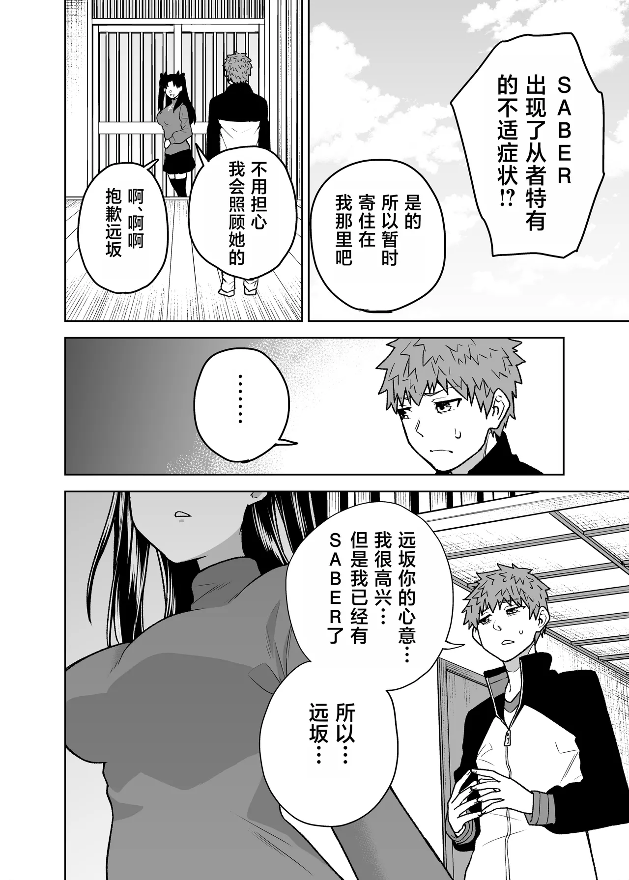 [AAA (AKIRA)] Saber ga Wakame ni NTR Hon (Fate/stay night) [Chinese] [Digital] 图片编号 34