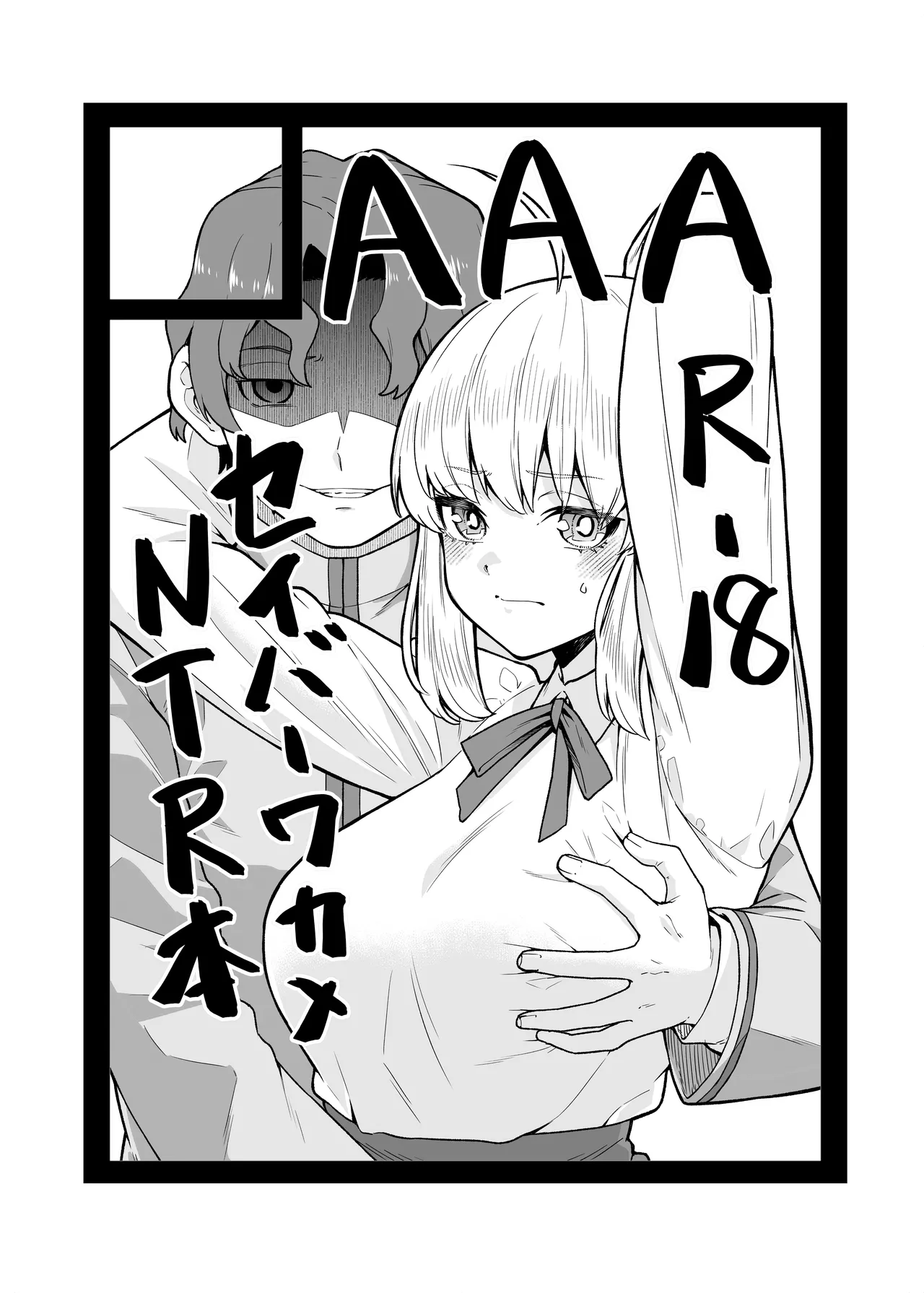 [AAA (AKIRA)] Saber ga Wakame ni NTR Hon (Fate/stay night) [Chinese] [Digital] 图片编号 40