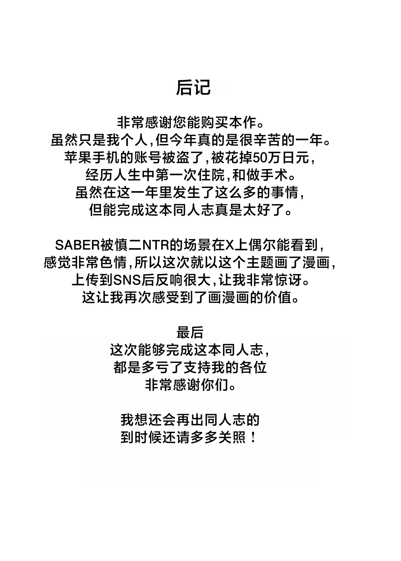 [AAA (AKIRA)] Saber ga Wakame ni NTR Hon (Fate/stay night) [Chinese] [Digital] 图片编号 41