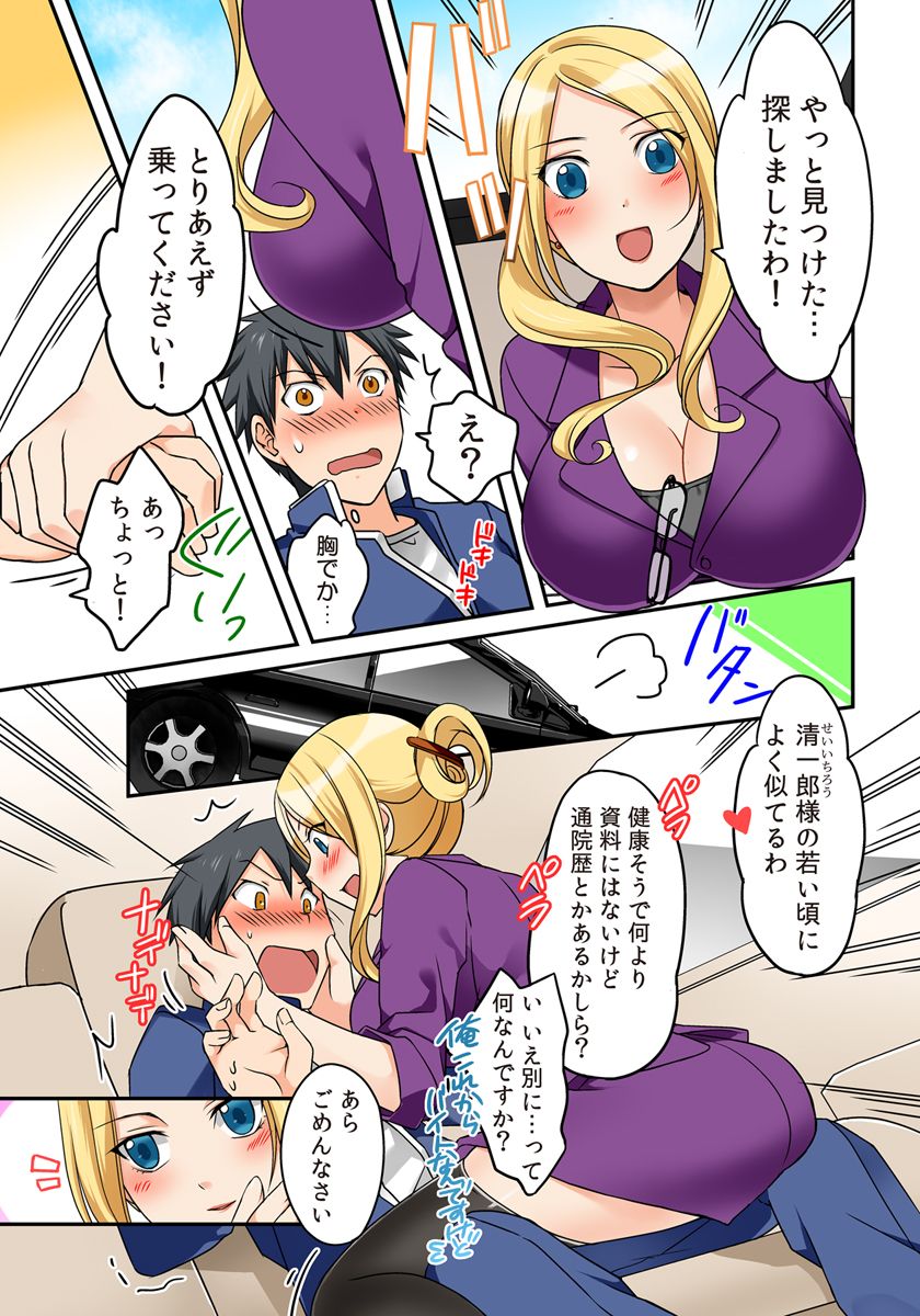 [Megi] Kozukuri Shitekudasaiッ！Danna-sama！ 이미지 번호 4