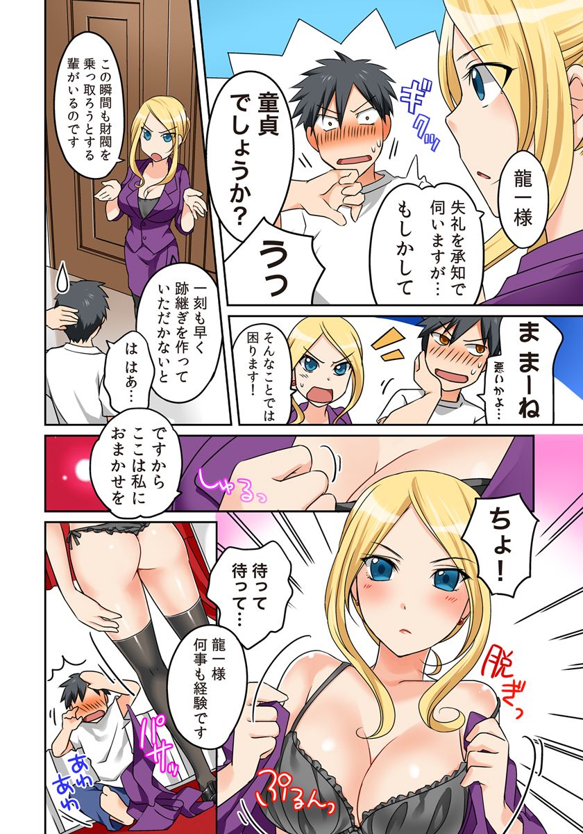 [Megi] Kozukuri Shitekudasaiッ！Danna-sama！ 이미지 번호 9