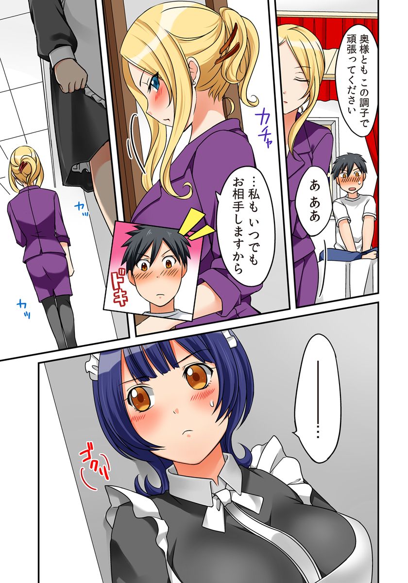 [Megi] Kozukuri Shitekudasaiッ！Danna-sama！ 이미지 번호 20