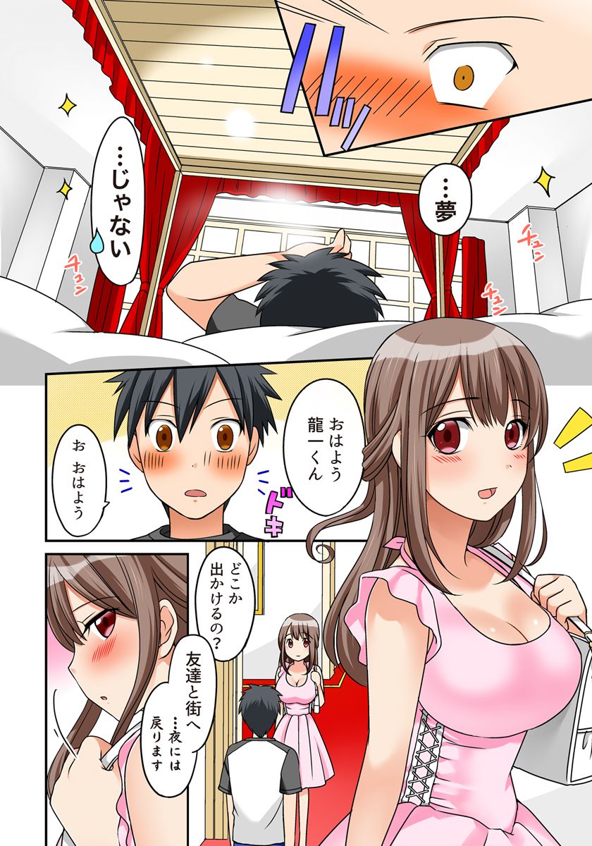 [Megi] Kozukuri Shitekudasaiッ！Danna-sama！ 이미지 번호 23