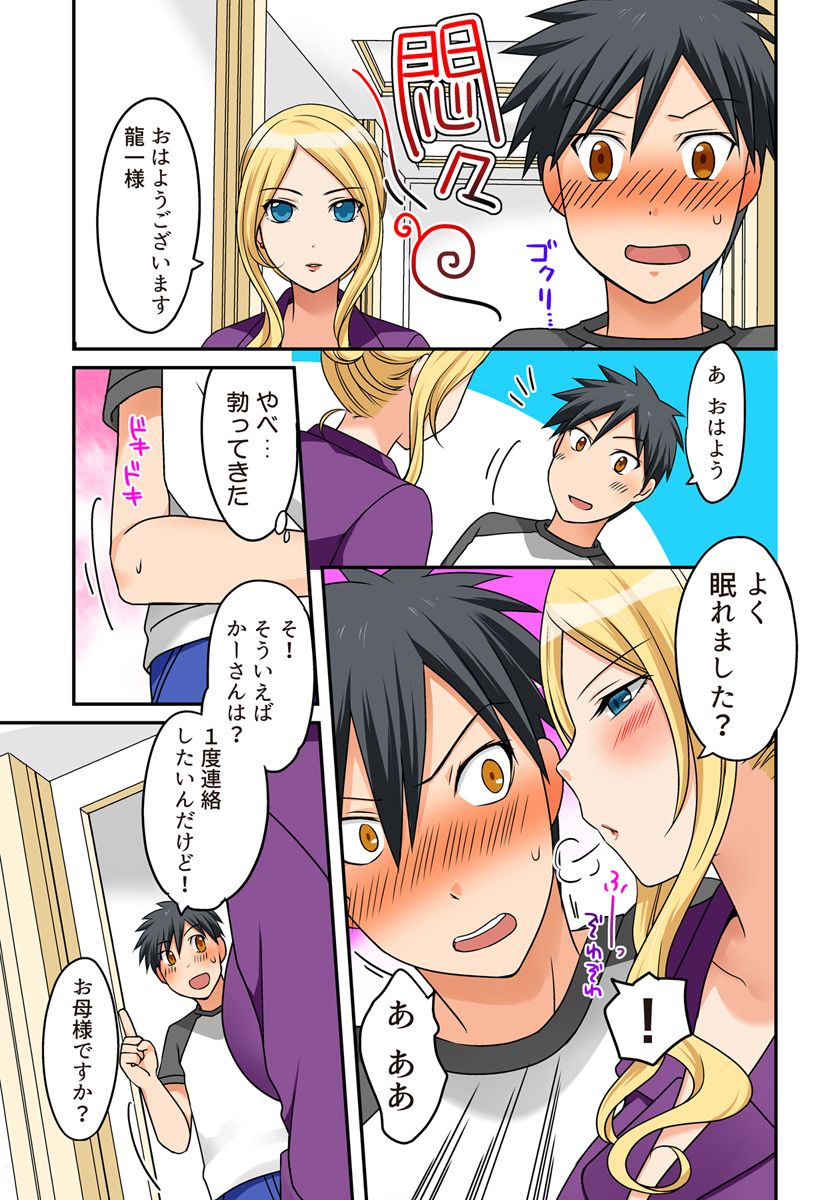 [Megi] Kozukuri Shitekudasaiッ！Danna-sama！ 이미지 번호 24