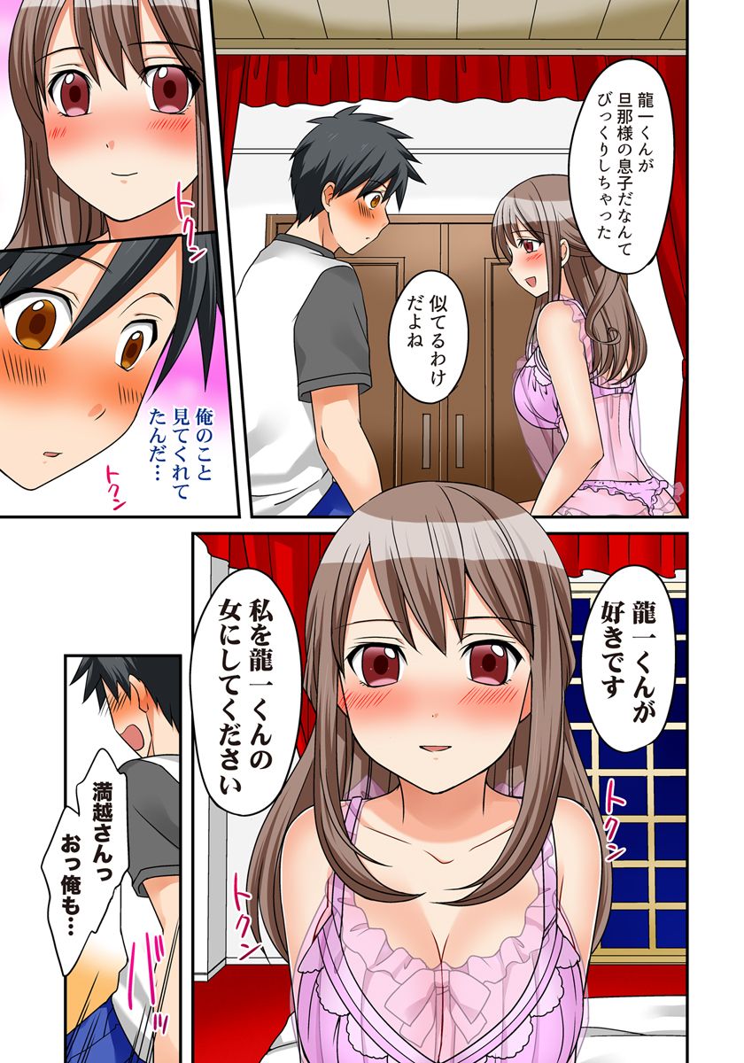 [Megi] Kozukuri Shitekudasaiッ！Danna-sama！ 이미지 번호 48