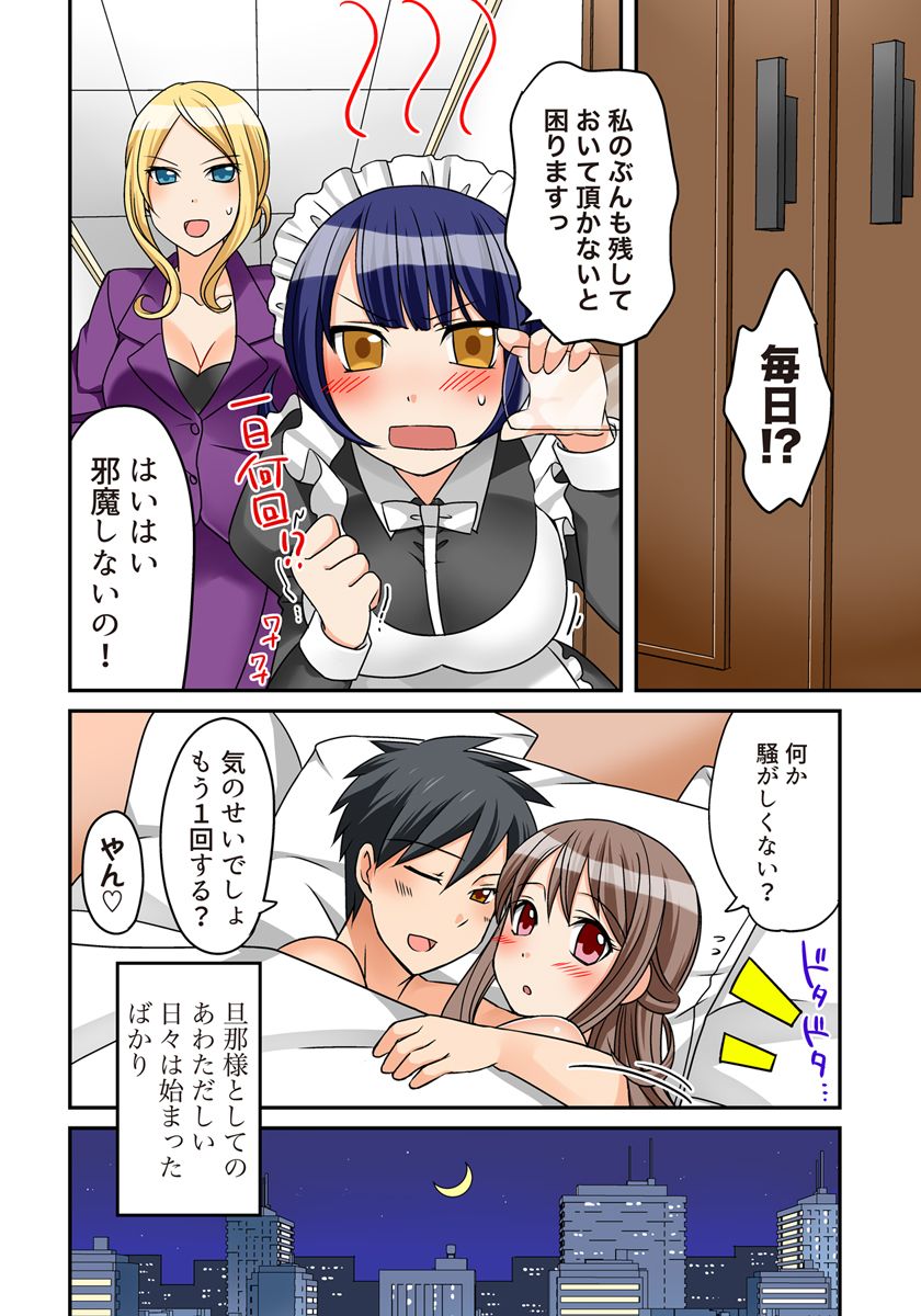 [Megi] Kozukuri Shitekudasaiッ！Danna-sama！ 이미지 번호 63