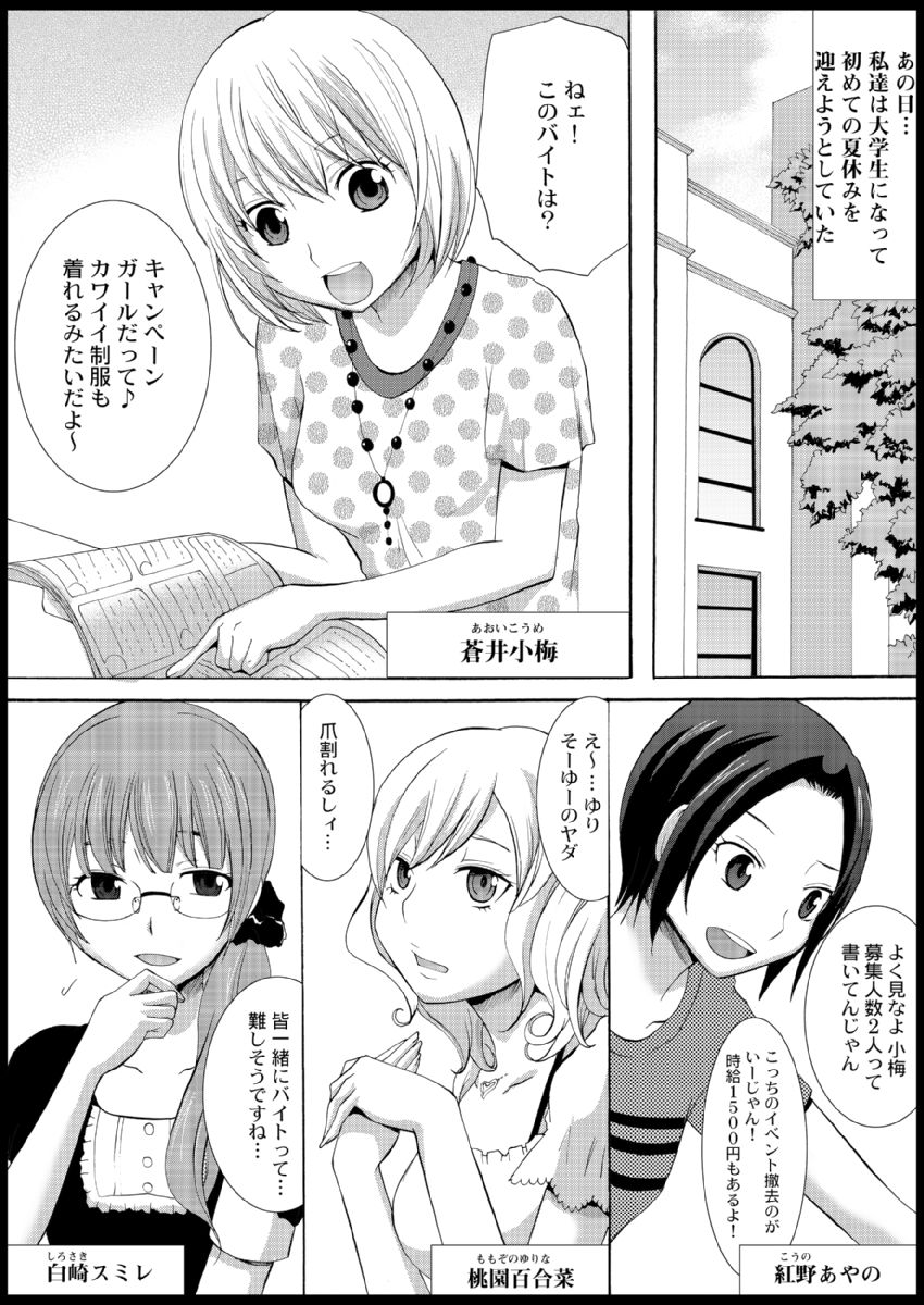 [Ayano Rumi] Omocha  Ikuseitou〜Jigoku no Senkoukai〜 이미지 번호 5