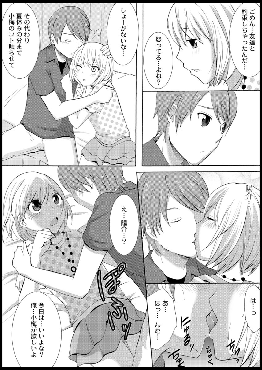 [Ayano Rumi] Omocha  Ikuseitou〜Jigoku no Senkoukai〜 이미지 번호 8