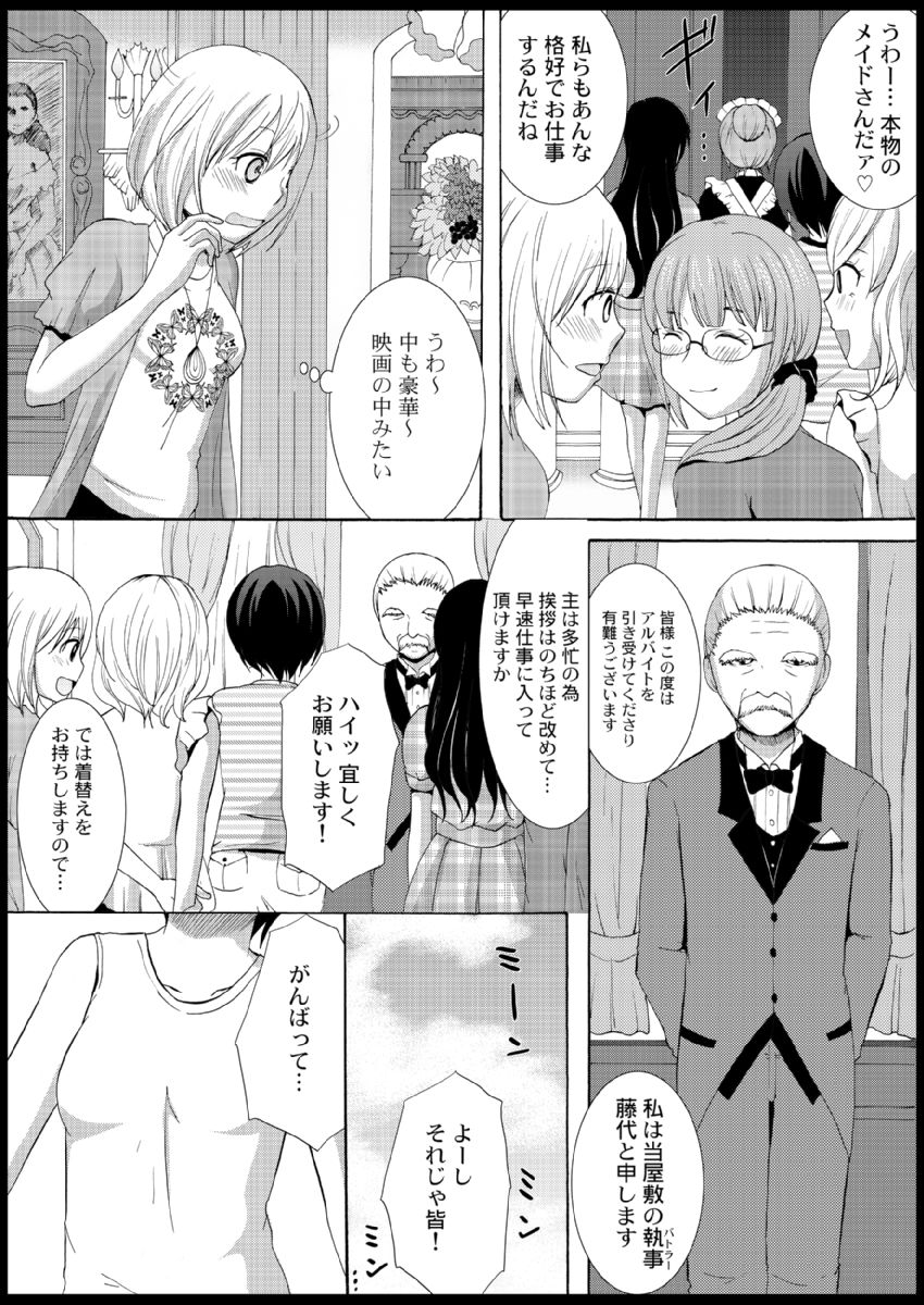 [Ayano Rumi] Omocha  Ikuseitou〜Jigoku no Senkoukai〜 이미지 번호 11