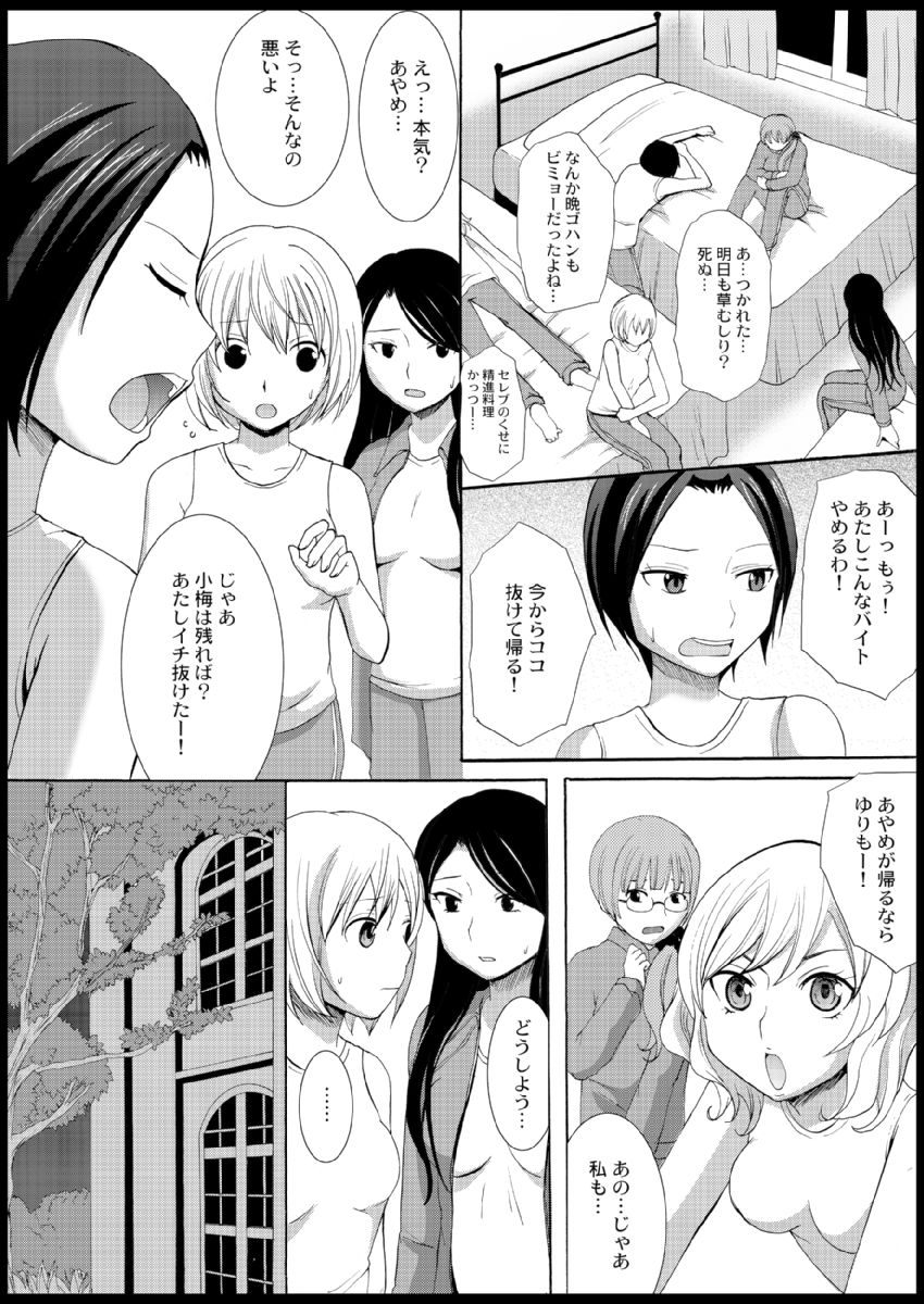 [Ayano Rumi] Omocha  Ikuseitou〜Jigoku no Senkoukai〜 이미지 번호 13