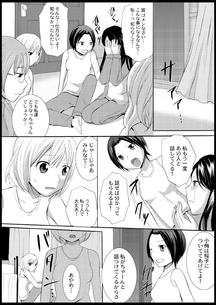 [Ayano Rumi] Omocha  Ikuseitou〜Jigoku no Senkoukai〜 이미지 번호 19