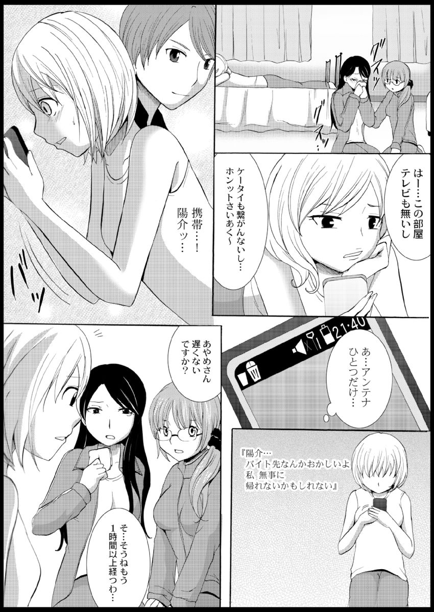 [Ayano Rumi] Omocha  Ikuseitou〜Jigoku no Senkoukai〜 이미지 번호 20