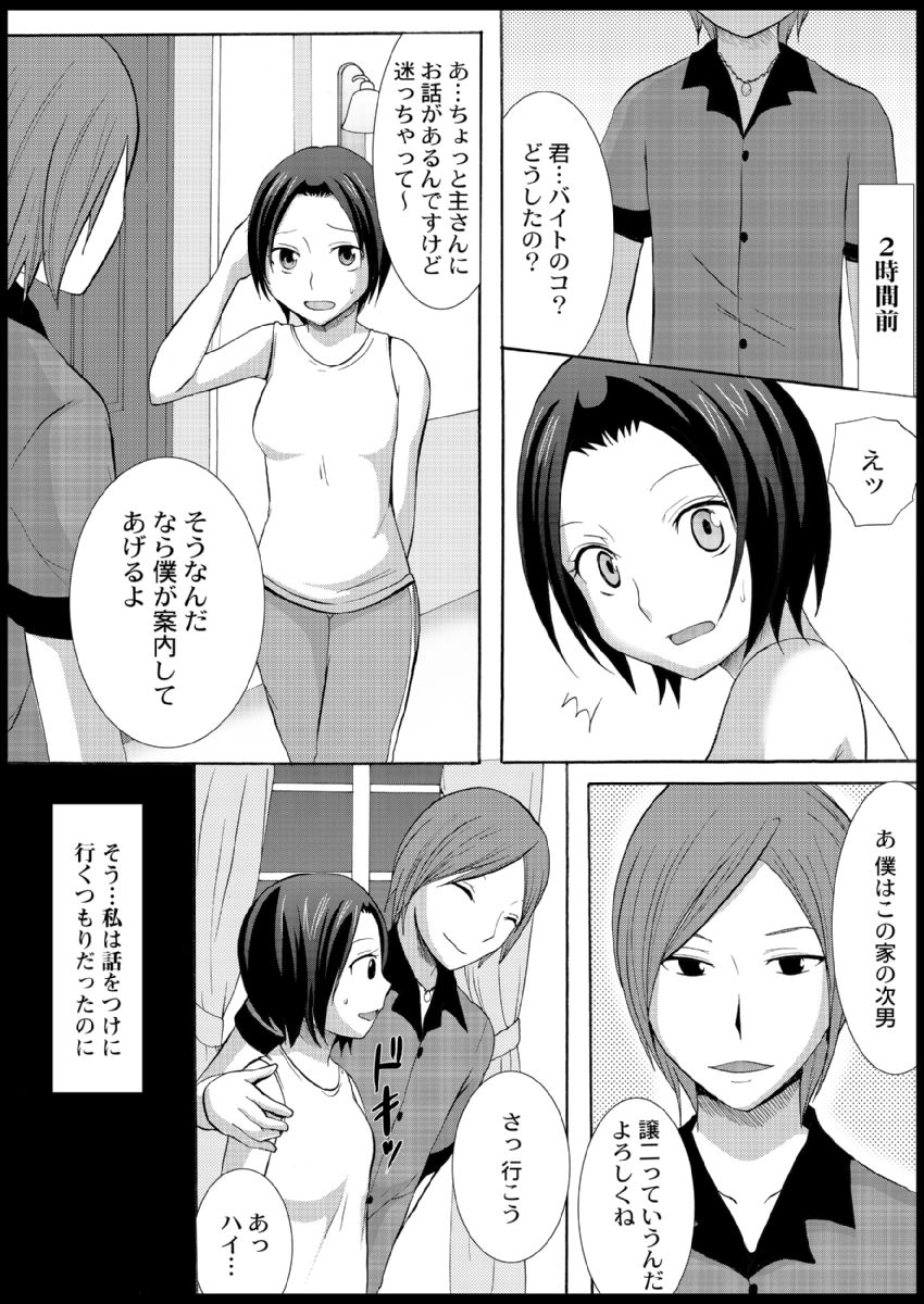 [Ayano Rumi] Omocha  Ikuseitou〜Jigoku no Senkoukai〜 이미지 번호 27