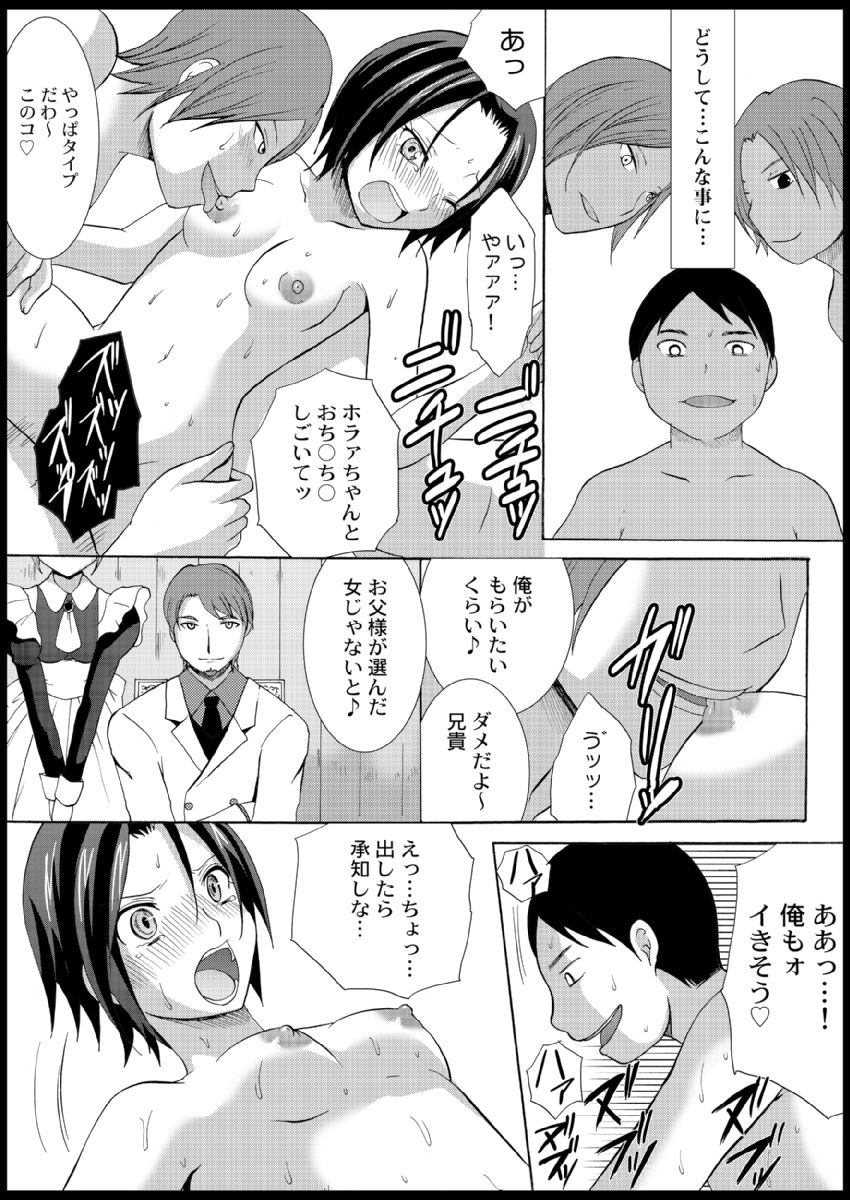 [Ayano Rumi] Omocha  Ikuseitou〜Jigoku no Senkoukai〜 이미지 번호 28