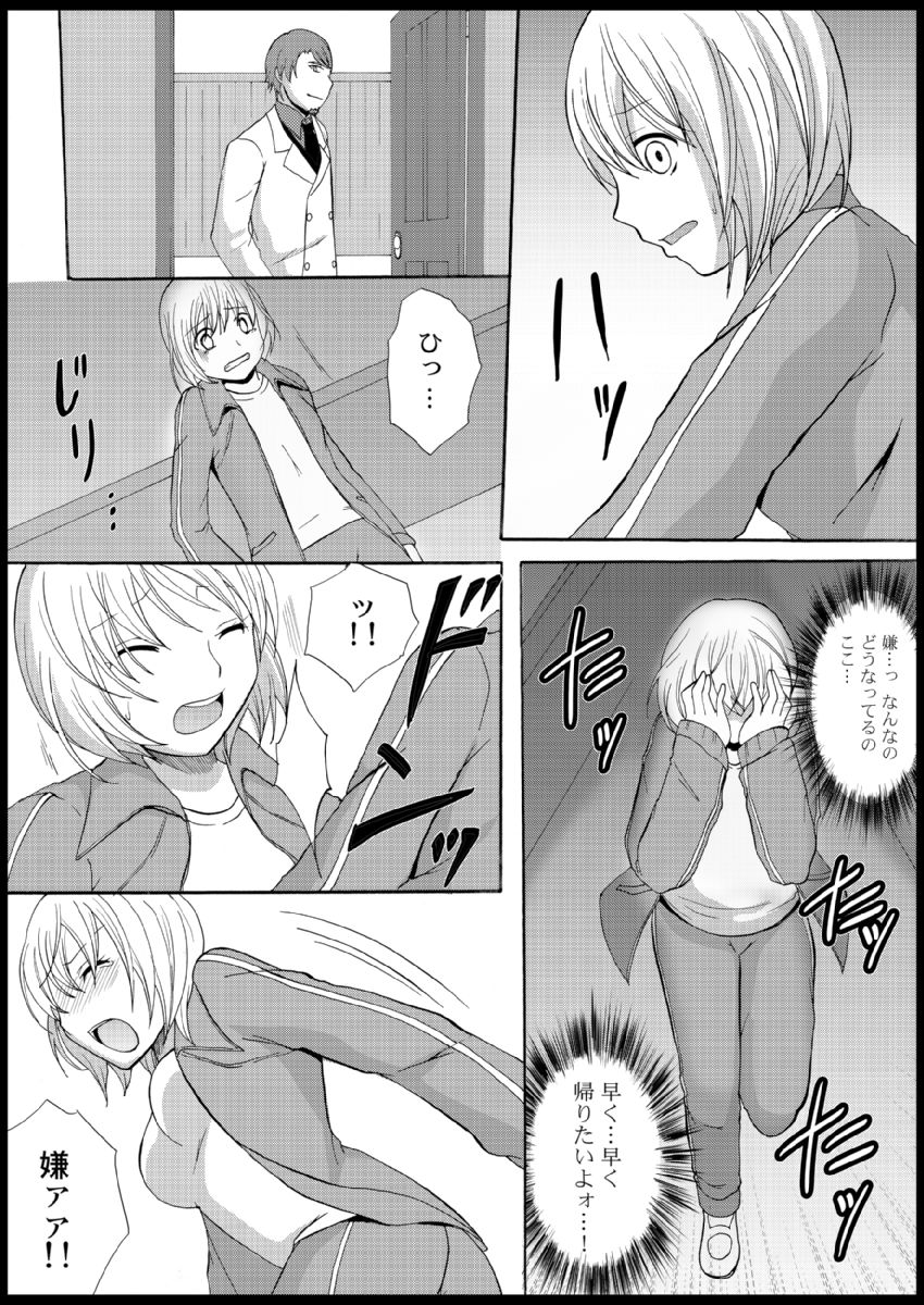 [Ayano Rumi] Omocha  Ikuseitou〜Jigoku no Senkoukai〜 이미지 번호 34