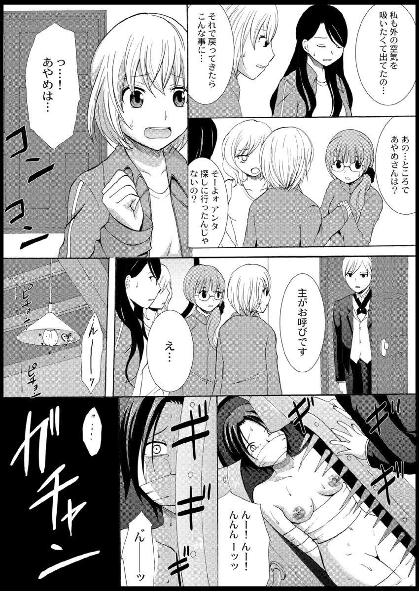 [Ayano Rumi] Omocha  Ikuseitou〜Jigoku no Senkoukai〜 이미지 번호 36