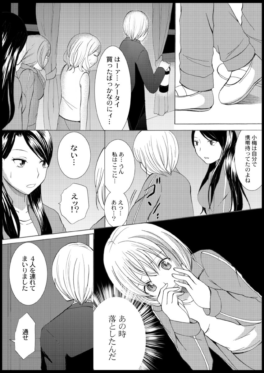 [Ayano Rumi] Omocha  Ikuseitou〜Jigoku no Senkoukai〜 이미지 번호 37