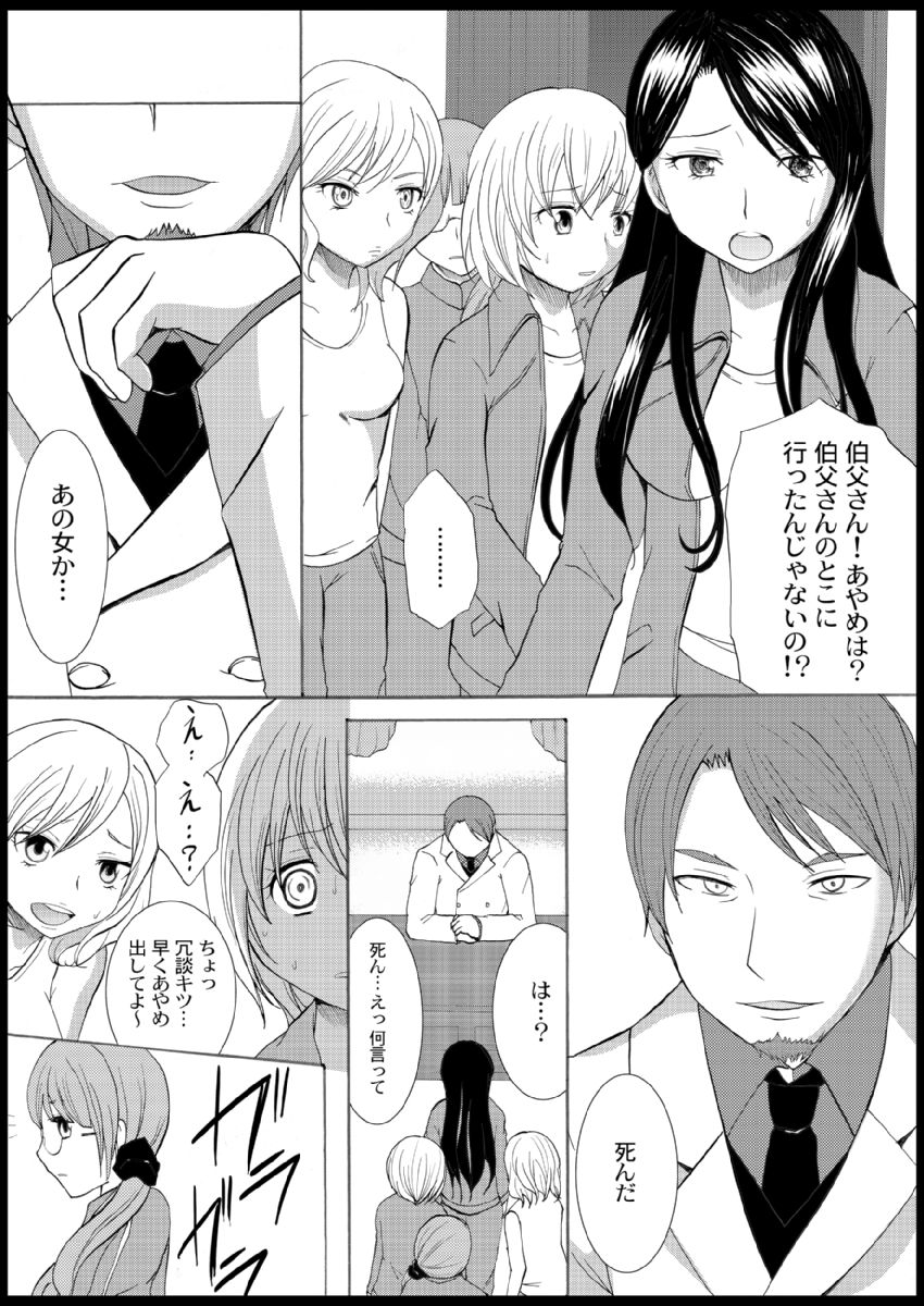 [Ayano Rumi] Omocha  Ikuseitou〜Jigoku no Senkoukai〜 이미지 번호 38