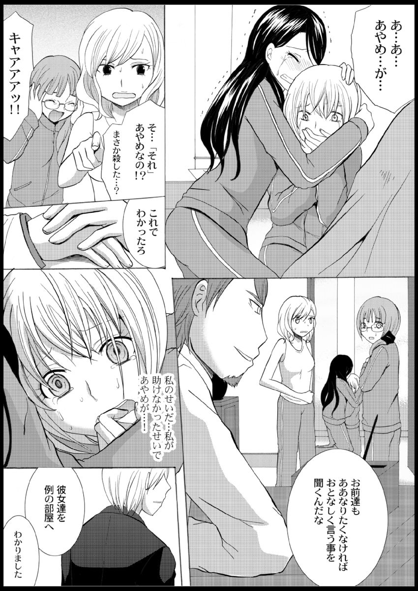 [Ayano Rumi] Omocha  Ikuseitou〜Jigoku no Senkoukai〜 이미지 번호 40